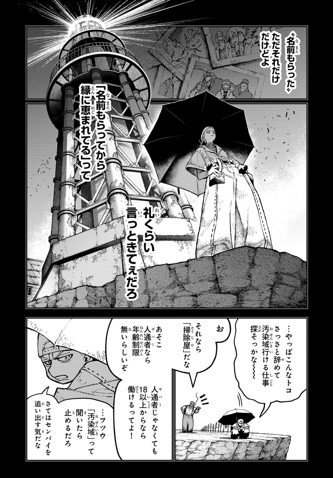 Gachi Akuta Chap 166 - Next Chap 167