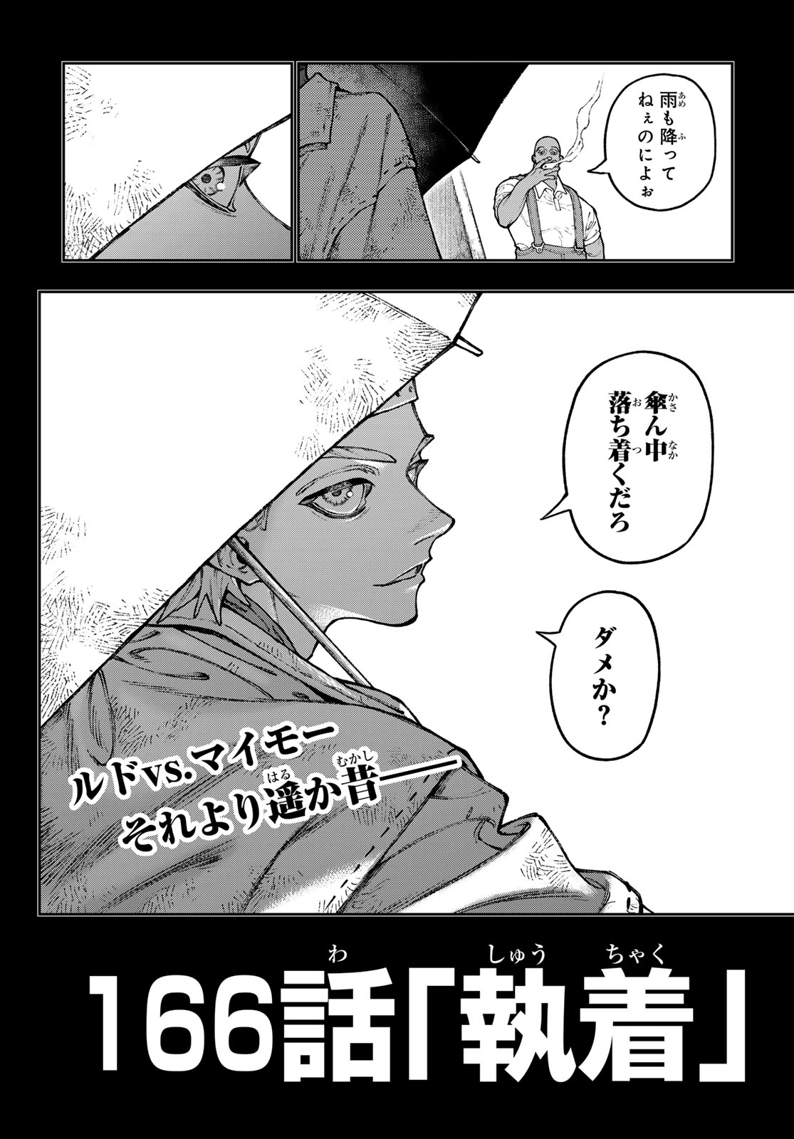 Gachi Akuta Chap 166 - Next Chap 167