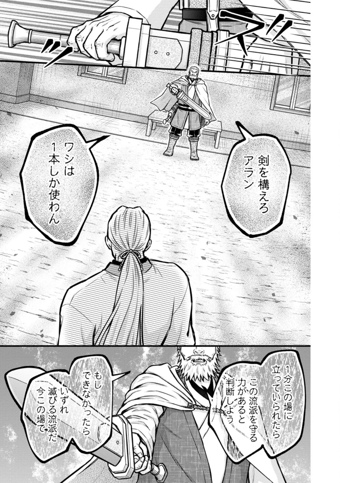 Gakuen Kishi no Level Up! Chap 63.3 - Next Chap 64.3