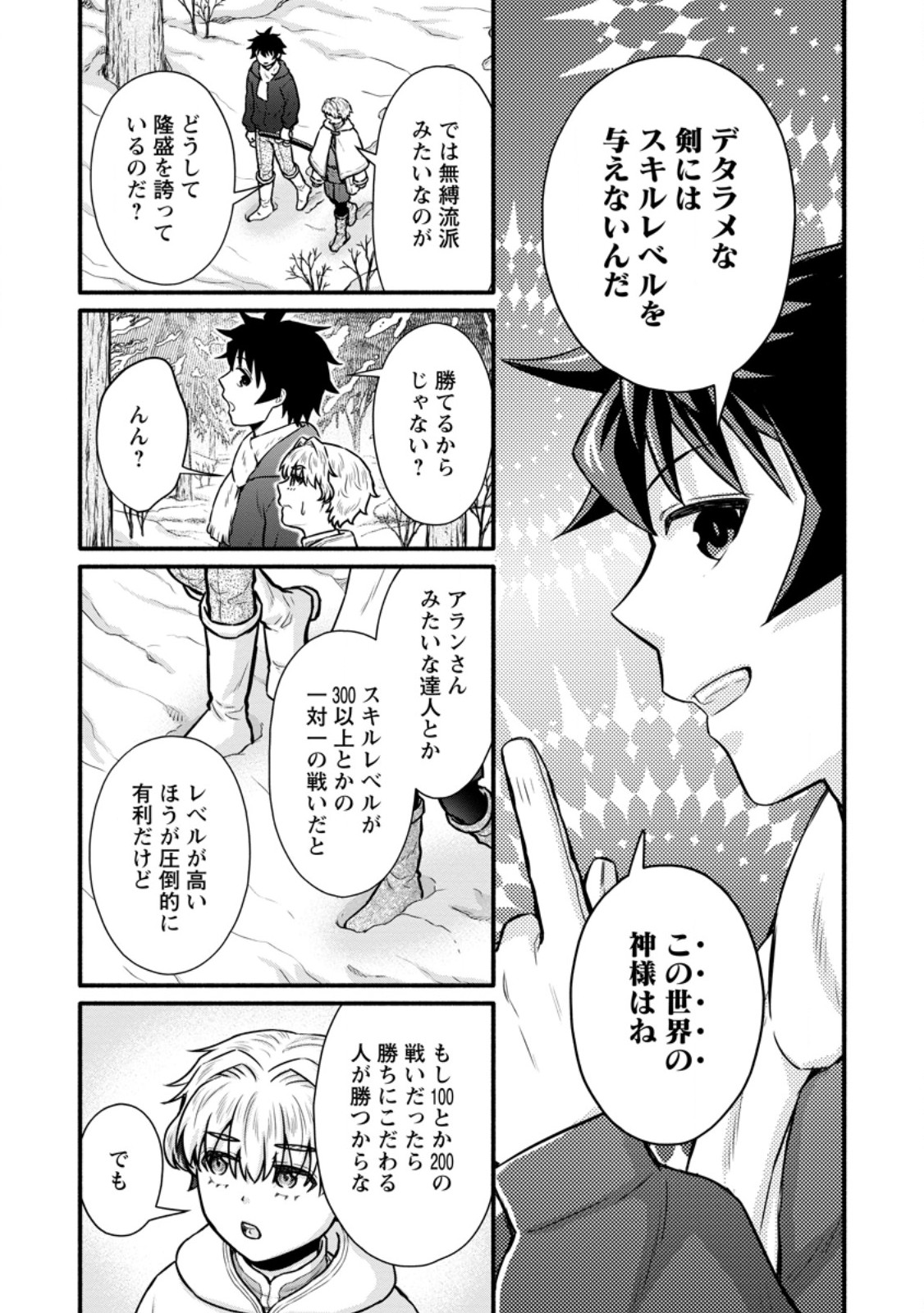 Gakuen Kishi no Level Up! Chap 61.3 - Next Chap 62.3