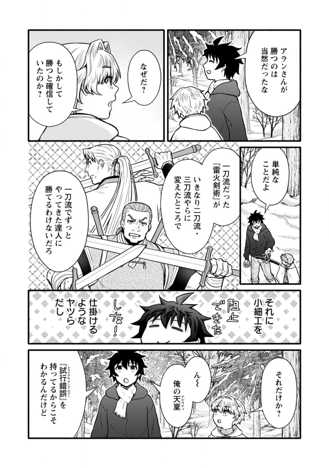 Gakuen Kishi no Level Up! Chap 61.3 - Next Chap 62.3