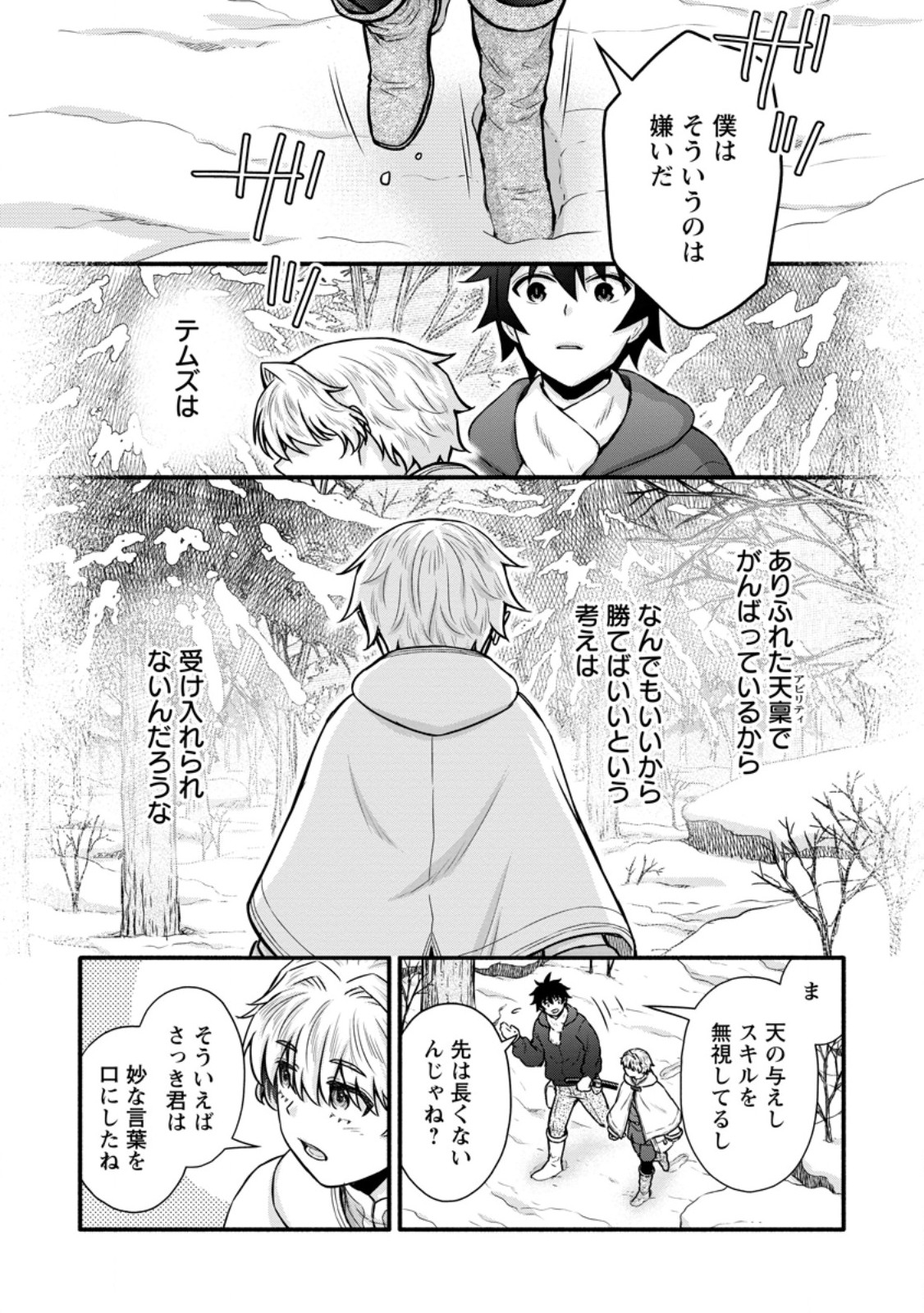 Gakuen Kishi no Level Up! Chap 61.3 - Next Chap 62.3