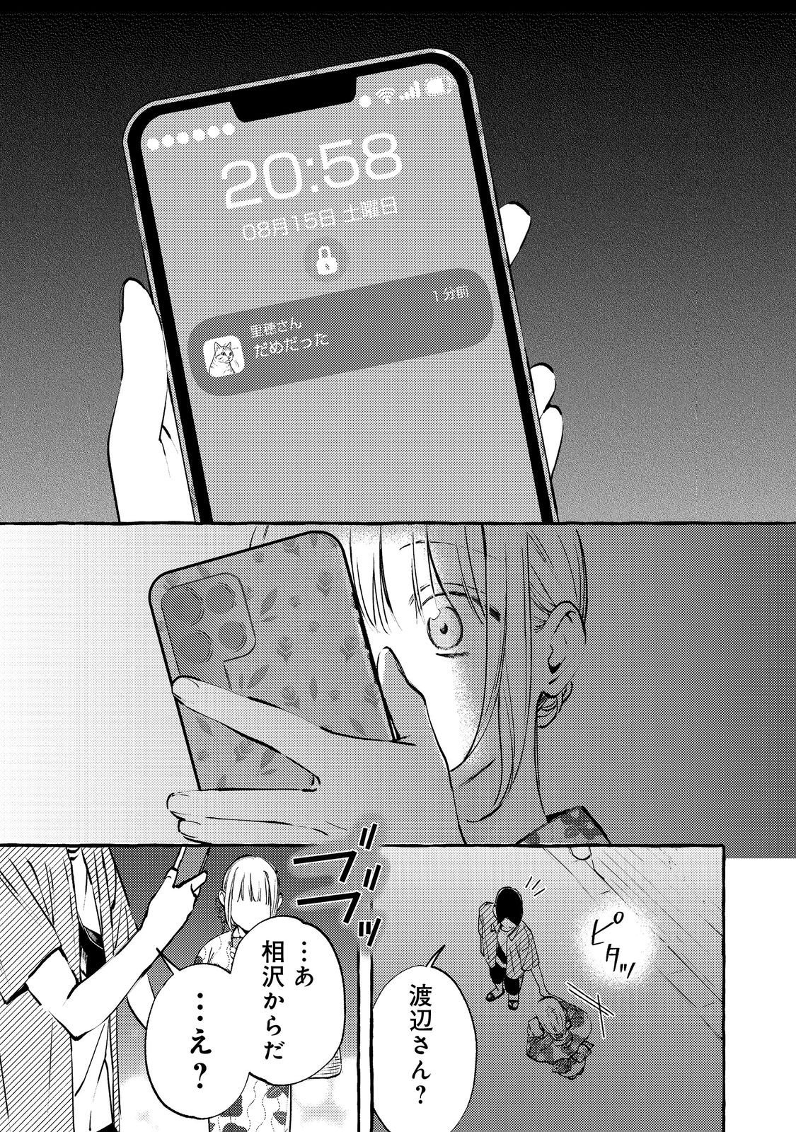 学園のマドンナの渡辺さんが なぜか毎週予定を聞いてくる Chap 9.2 - Next Chap 10.2