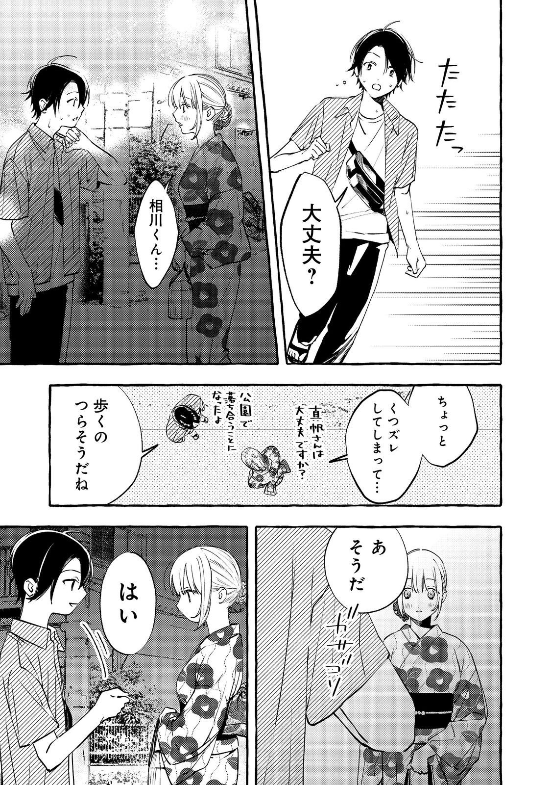 学園のマドンナの渡辺さんが なぜか毎週予定を聞いてくる Chap 9.2 - Next Chap 10.2