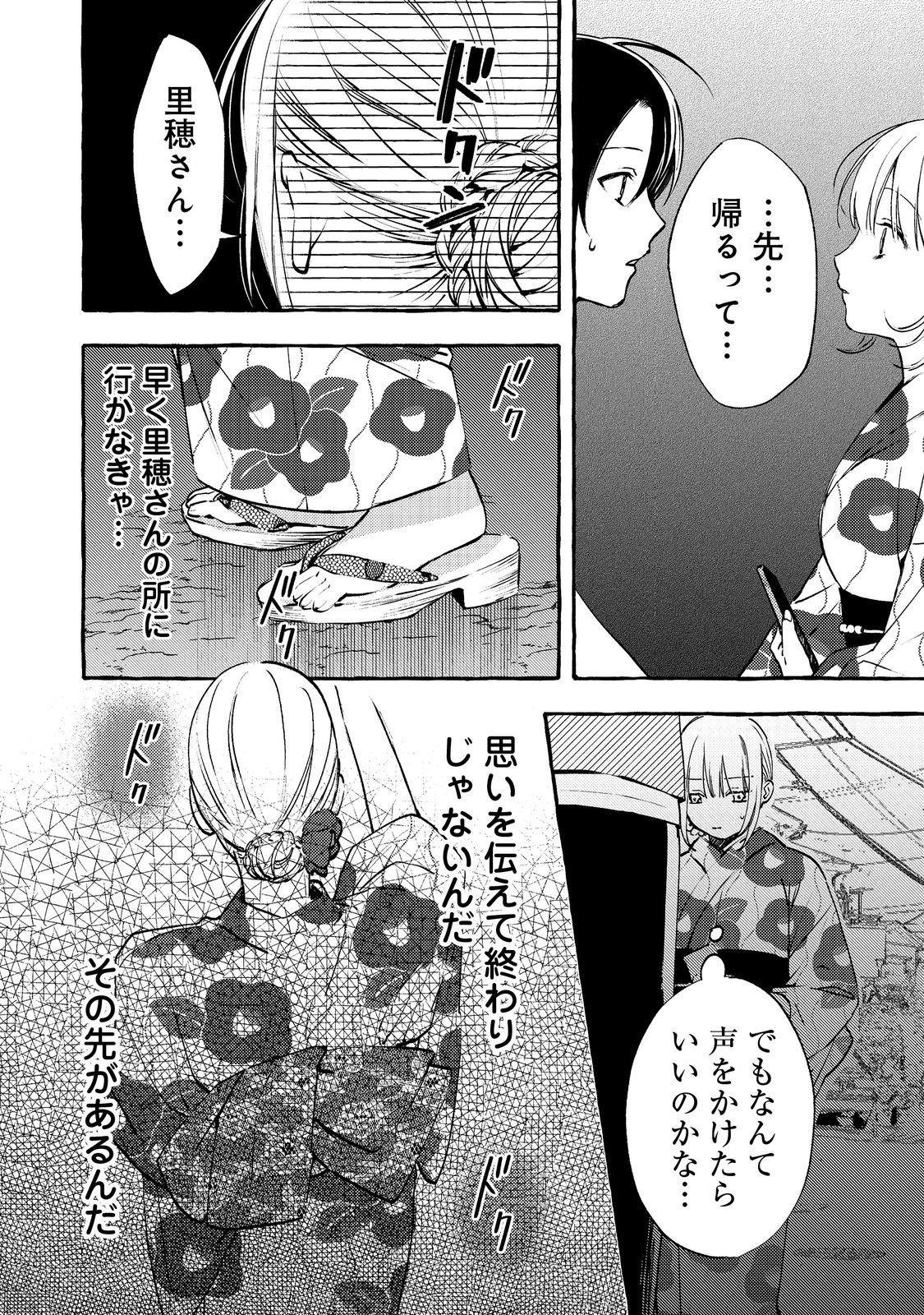 学園のマドンナの渡辺さんが なぜか毎週予定を聞いてくる Chap 9.2 - Next Chap 10.2