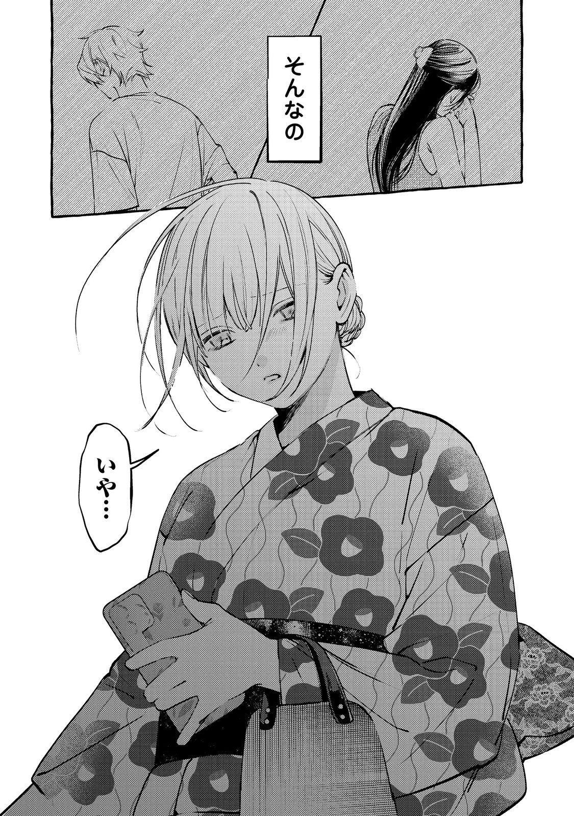 学園のマドンナの渡辺さんが なぜか毎週予定を聞いてくる Chap 9.2 - Next Chap 10.2