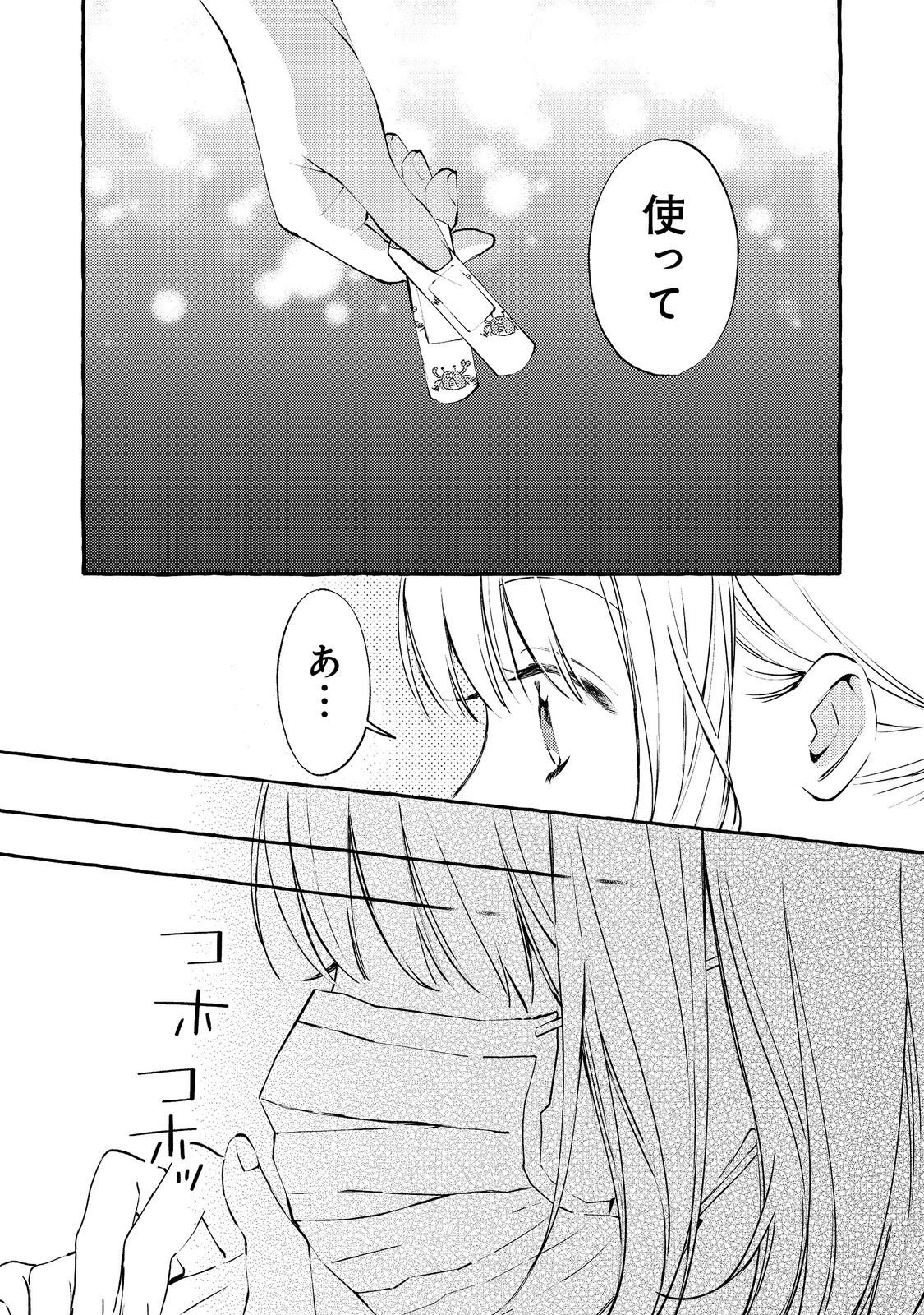 学園のマドンナの渡辺さんが なぜか毎週予定を聞いてくる Chap 9.2 - Next Chap 10.2