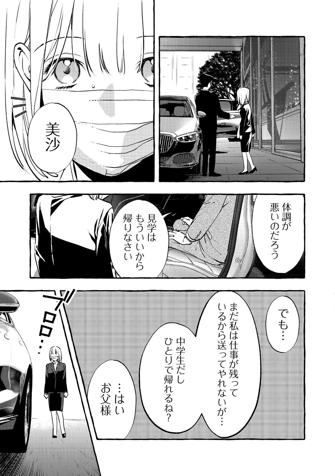 学園のマドンナの渡辺さんが なぜか毎週予定を聞いてくる Chap 9.2 - Next Chap 10.2