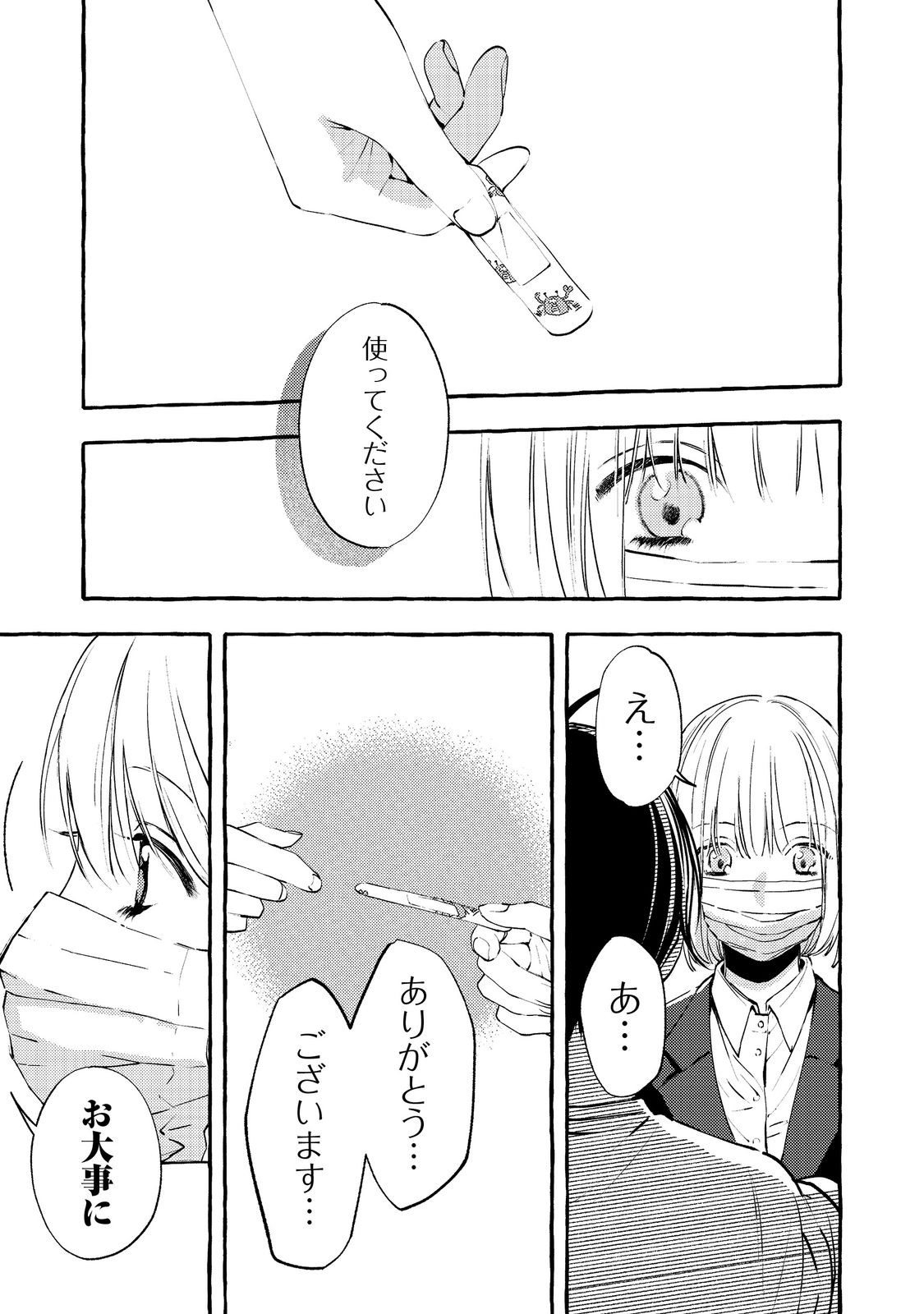 学園のマドンナの渡辺さんが なぜか毎週予定を聞いてくる Chap 9.2 - Next Chap 10.2