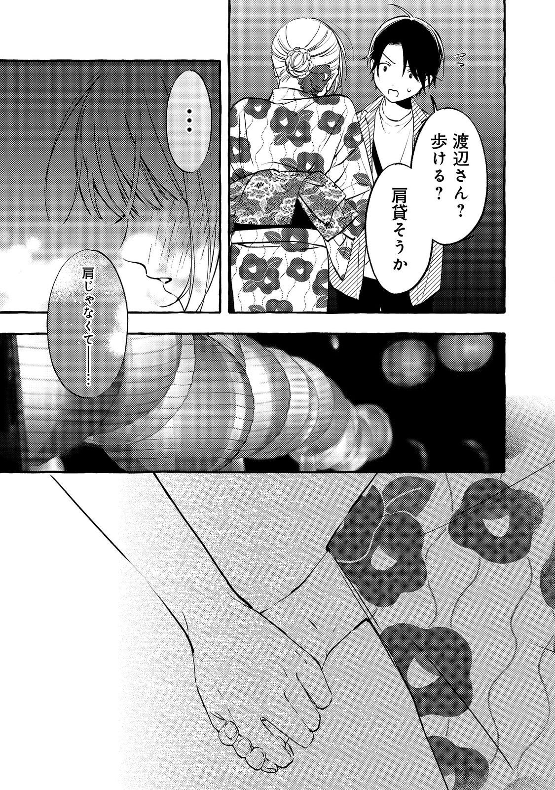 学園のマドンナの渡辺さんが なぜか毎週予定を聞いてくる Chap 9.2 - Next Chap 10.2