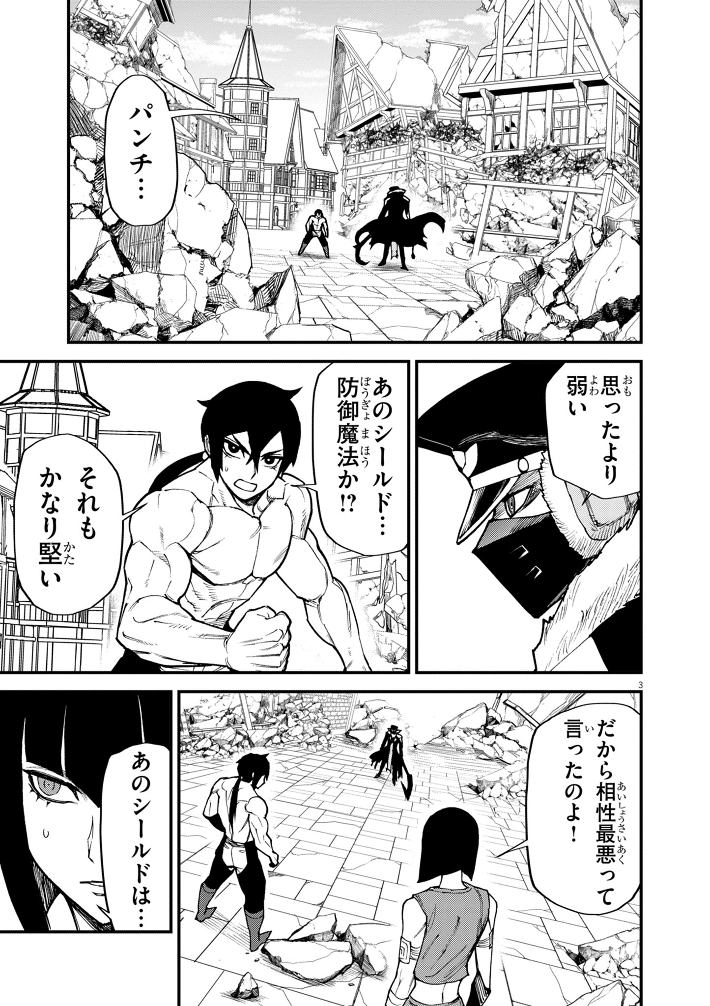 ゲーム悪役貴族に転生した俺は、チート筋肉で無双する Chap 44 - Next Chap 45