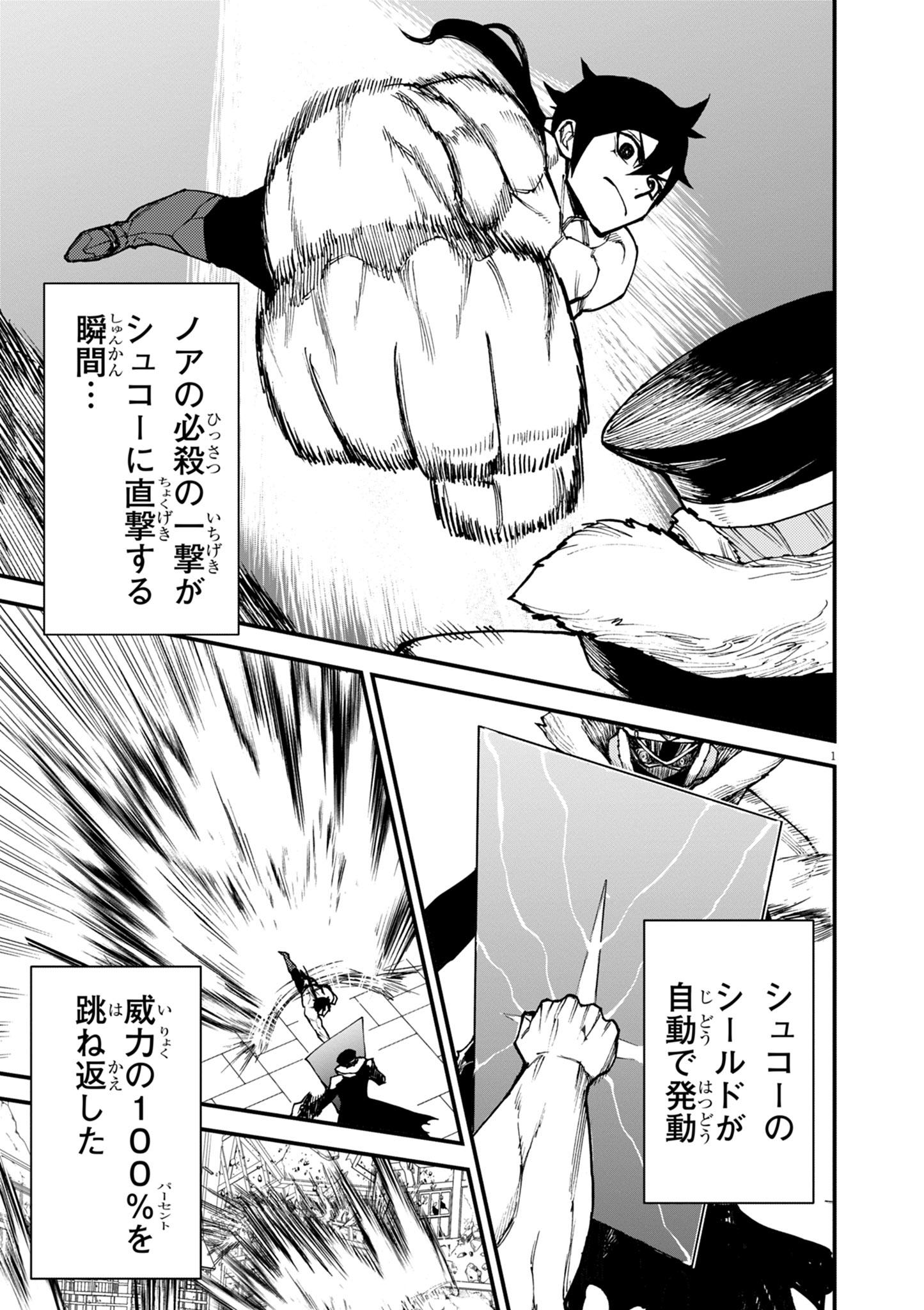 ゲーム悪役貴族に転生した俺は、チート筋肉で無双する Chap 44 - Next Chap 45