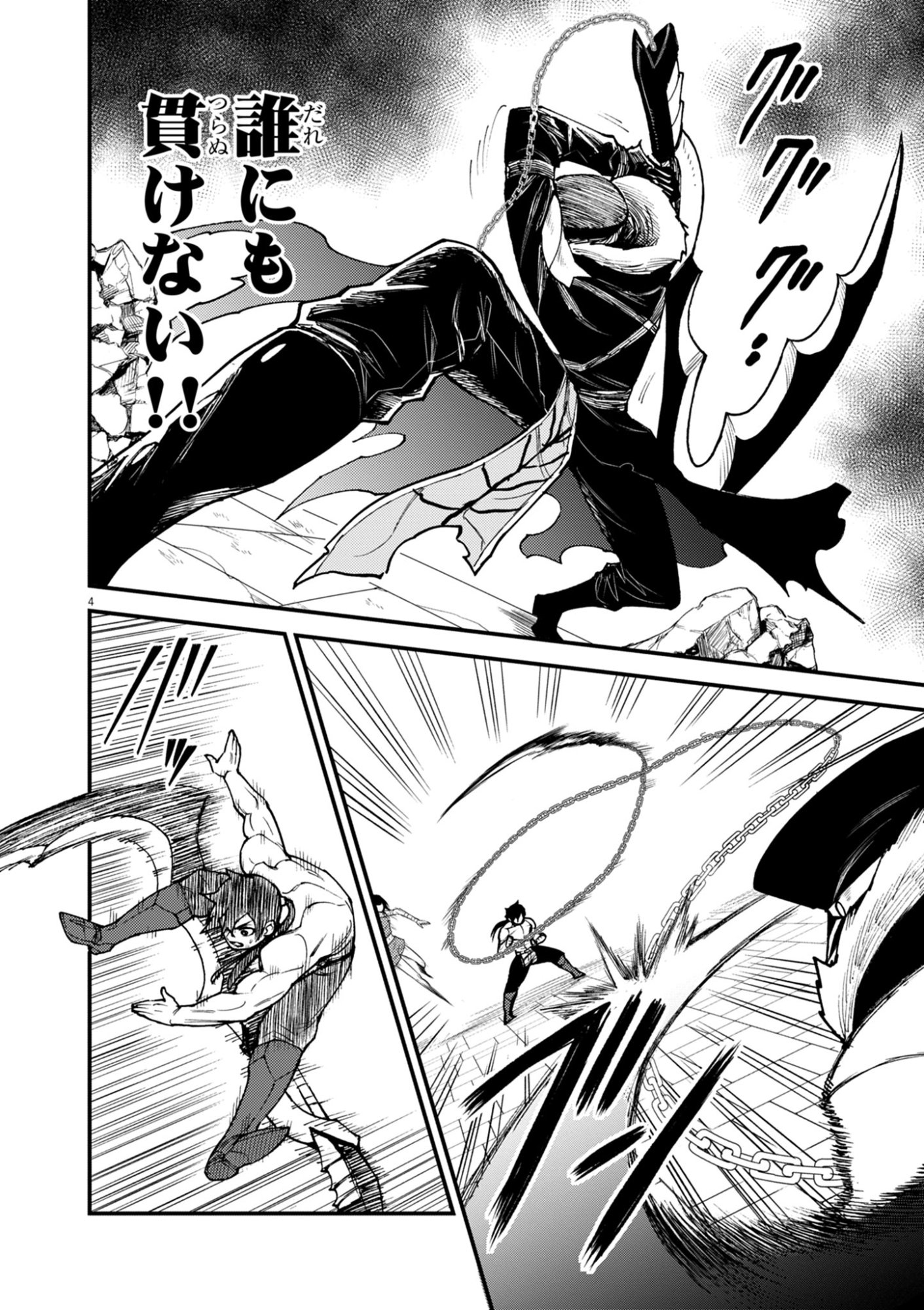 ゲーム悪役貴族に転生した俺は、チート筋肉で無双する Chap 44 - Next Chap 45