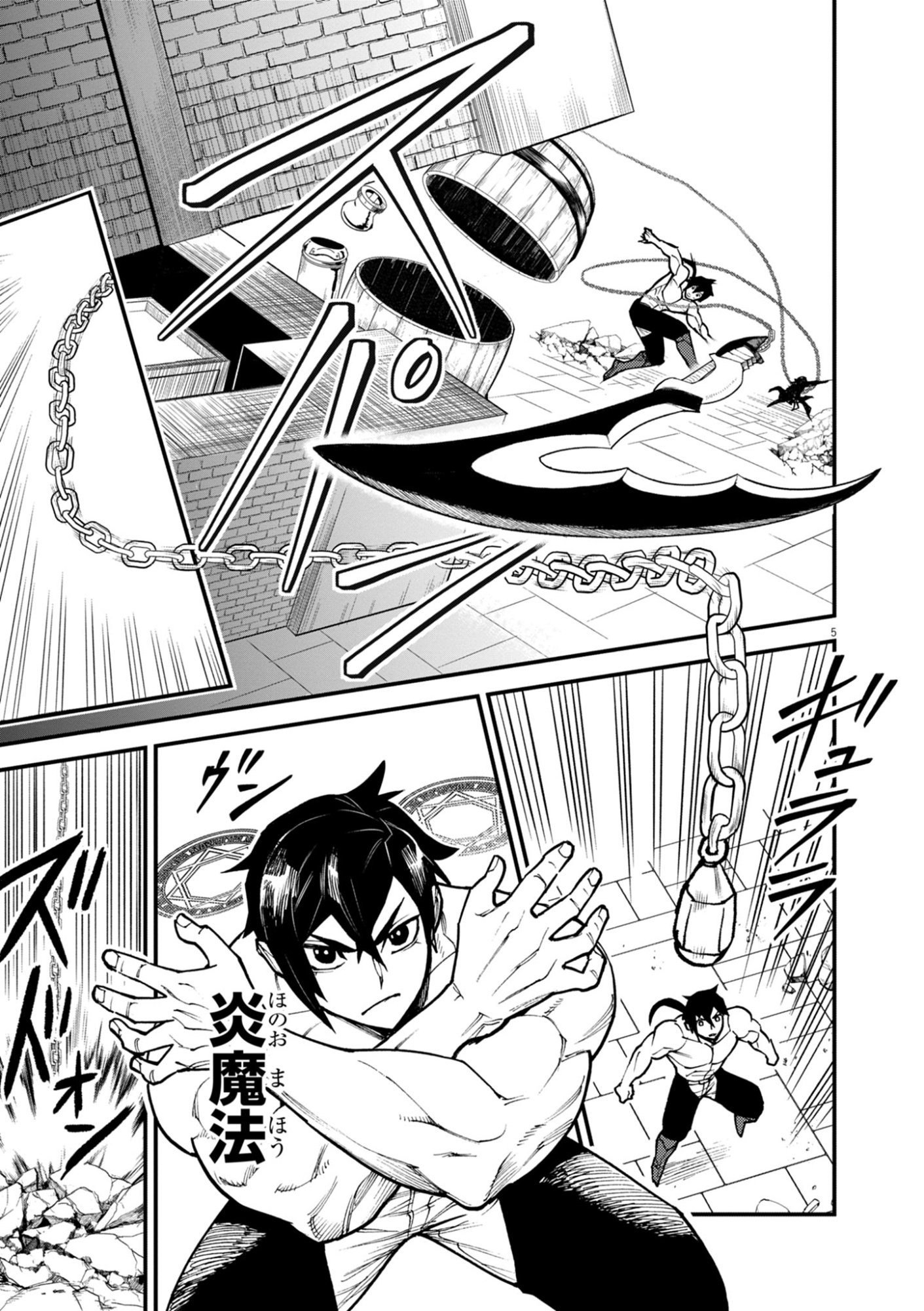 ゲーム悪役貴族に転生した俺は、チート筋肉で無双する Chap 44 - Next Chap 45