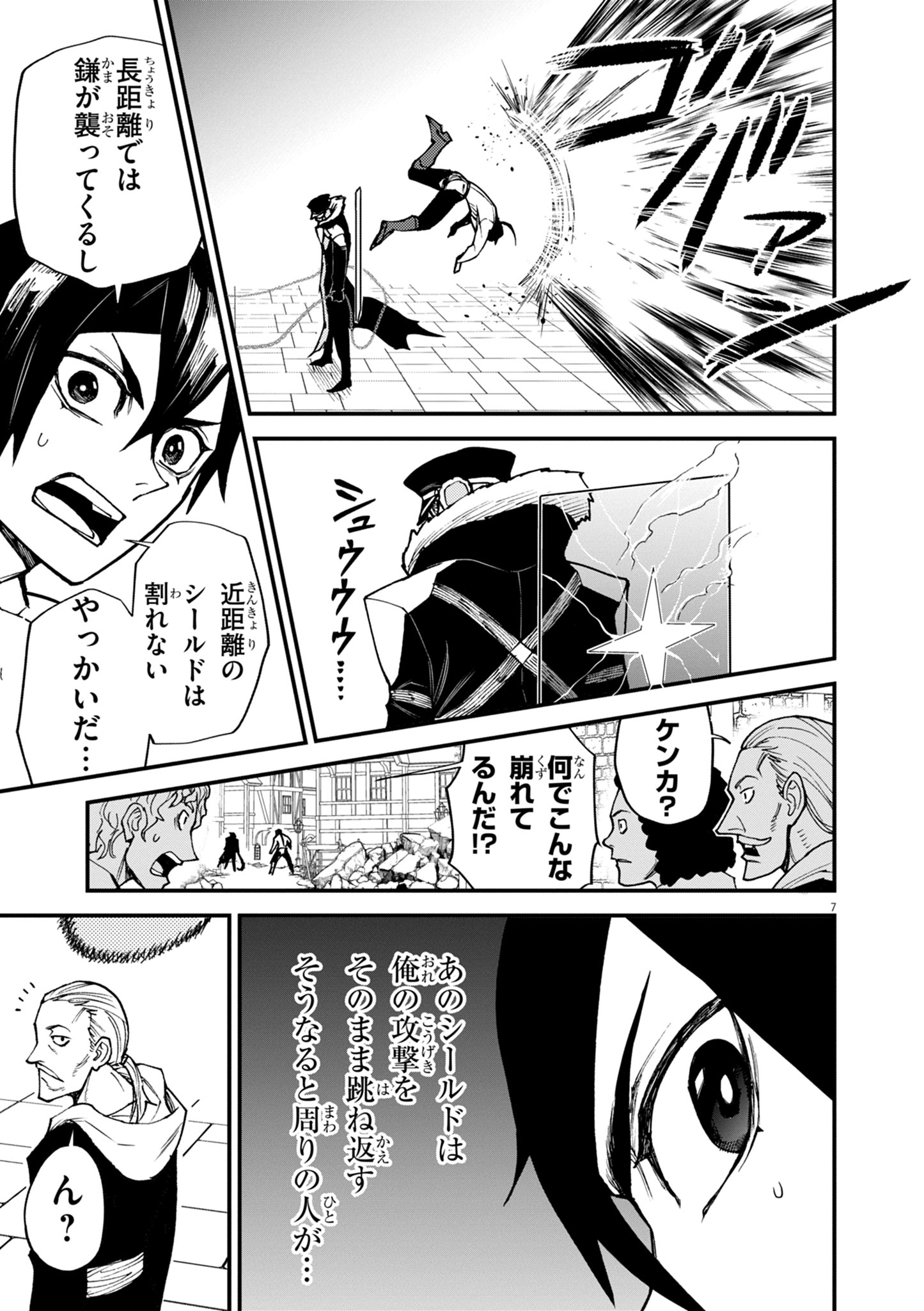 ゲーム悪役貴族に転生した俺は、チート筋肉で無双する Chap 44 - Next Chap 45