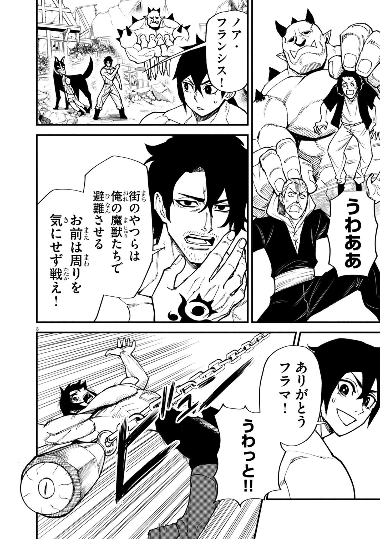 ゲーム悪役貴族に転生した俺は、チート筋肉で無双する Chap 44 - Next Chap 45