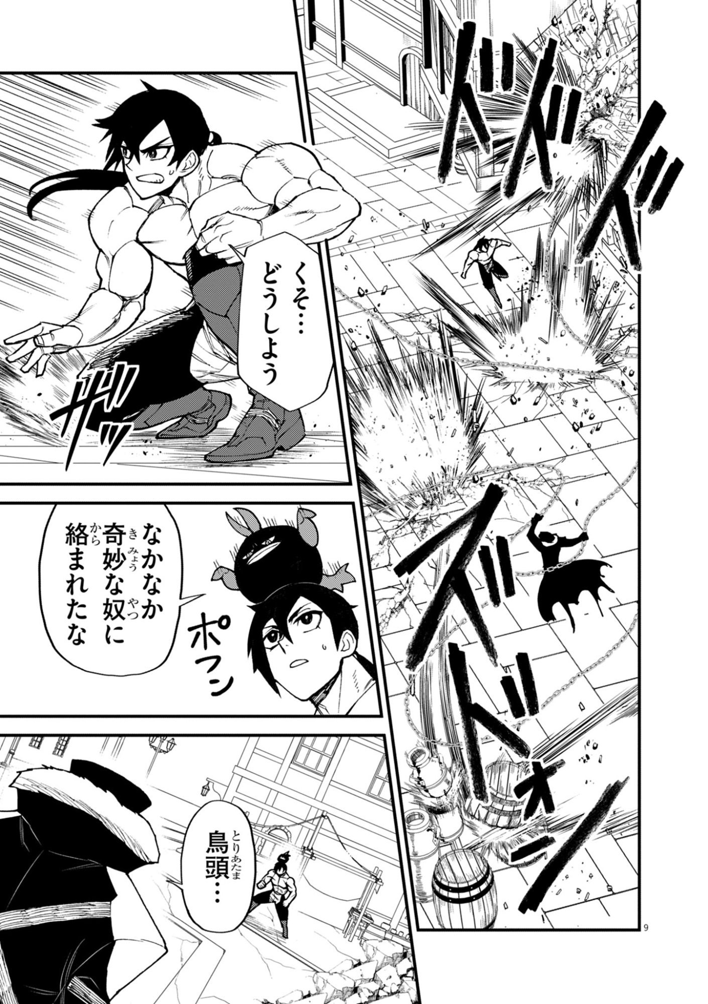 ゲーム悪役貴族に転生した俺は、チート筋肉で無双する Chap 44 - Next Chap 45