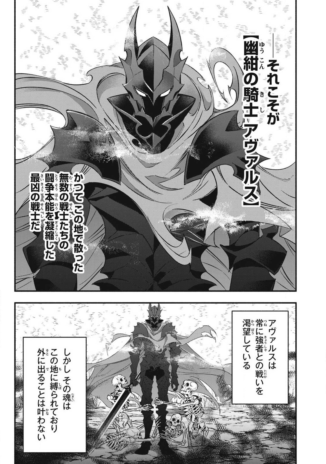 Game Chuuban de Shinu Akuyaku Kizoku ni Tensei Shita node, Hazure Skill Tame o Kushi Shite Saikyou o Mezashite Mita Chap 55 - Next Chap 56