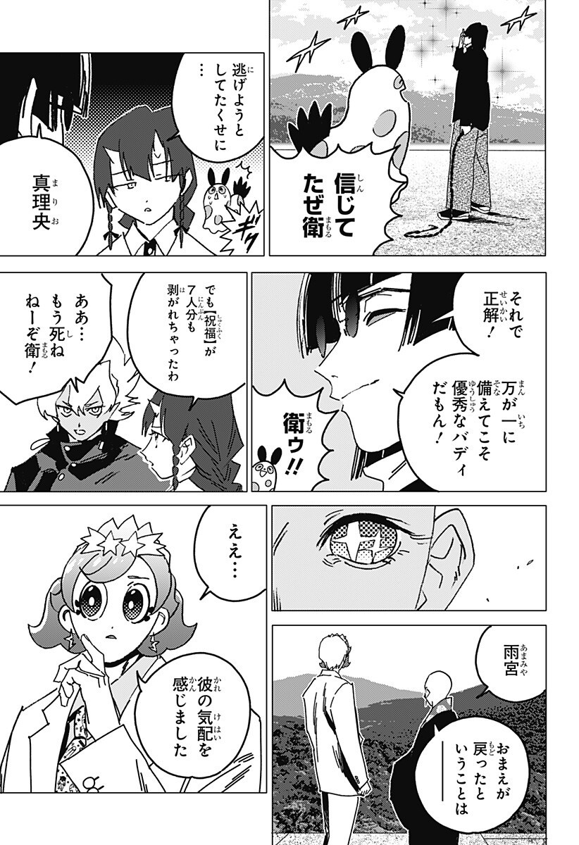 ゴーストフィクサーズ Chap 83 - Next Chap 84