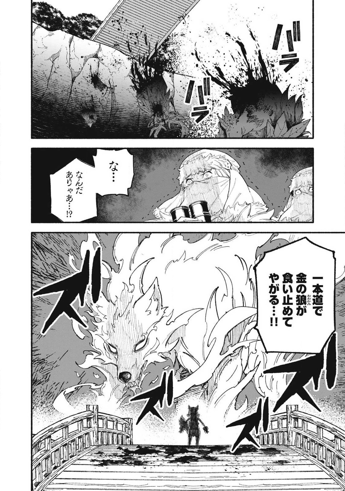 技巧貸与<スキル・レンダー>のとりかえし~トイチって最初に言ったよな Chap 115 - Next Chap 116