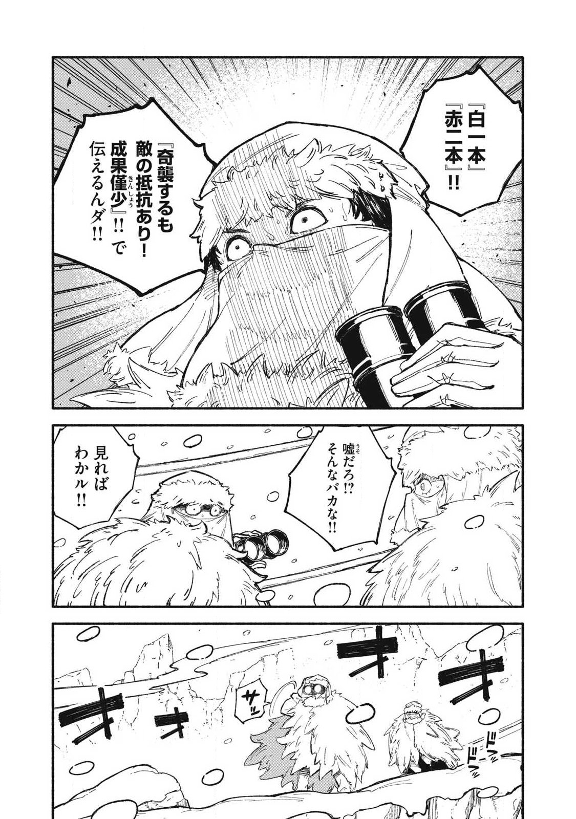 技巧貸与<スキル・レンダー>のとりかえし~トイチって最初に言ったよな Chap 115 - Next Chap 116