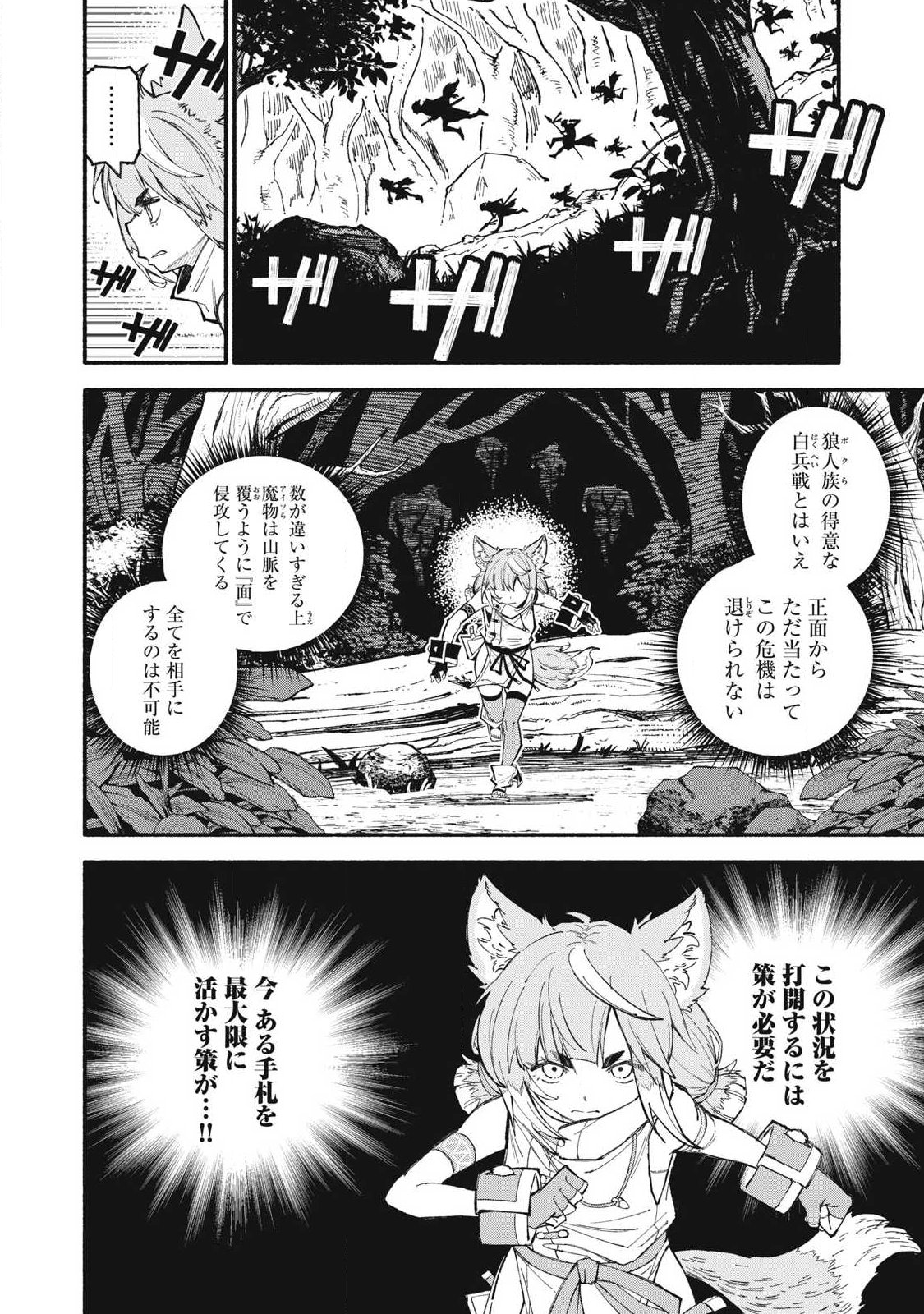 技巧貸与<スキル・レンダー>のとりかえし~トイチって最初に言ったよな Chap 115 - Next Chap 116