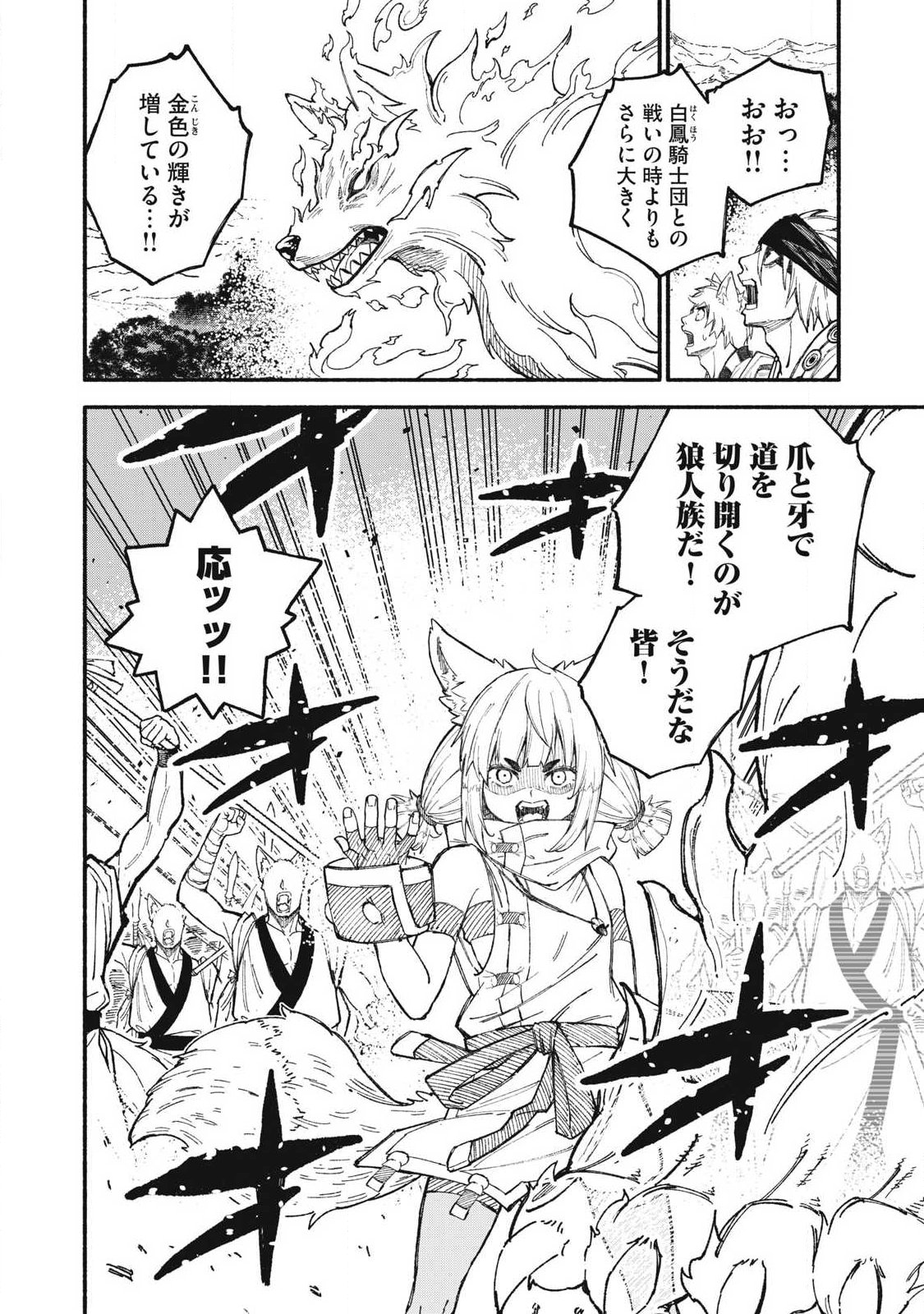 技巧貸与<スキル・レンダー>のとりかえし~トイチって最初に言ったよな Chap 115 - Next Chap 116