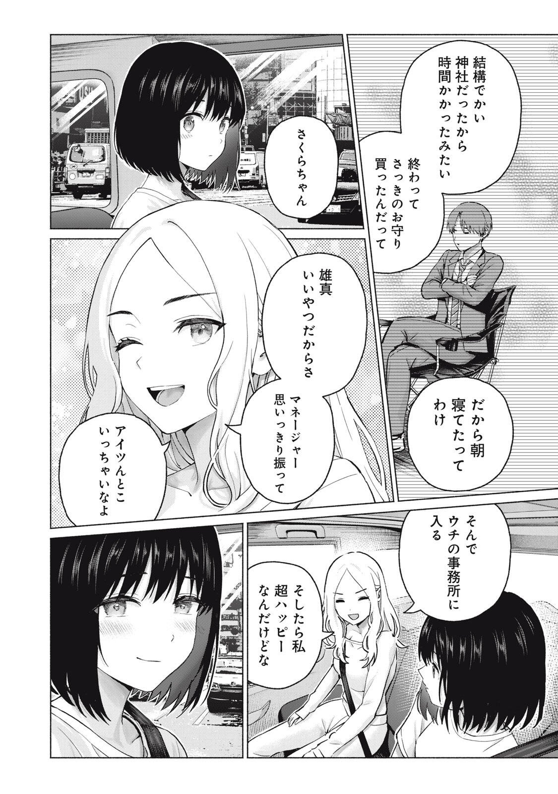 GraPara! Chap 124 - Next Chap 125