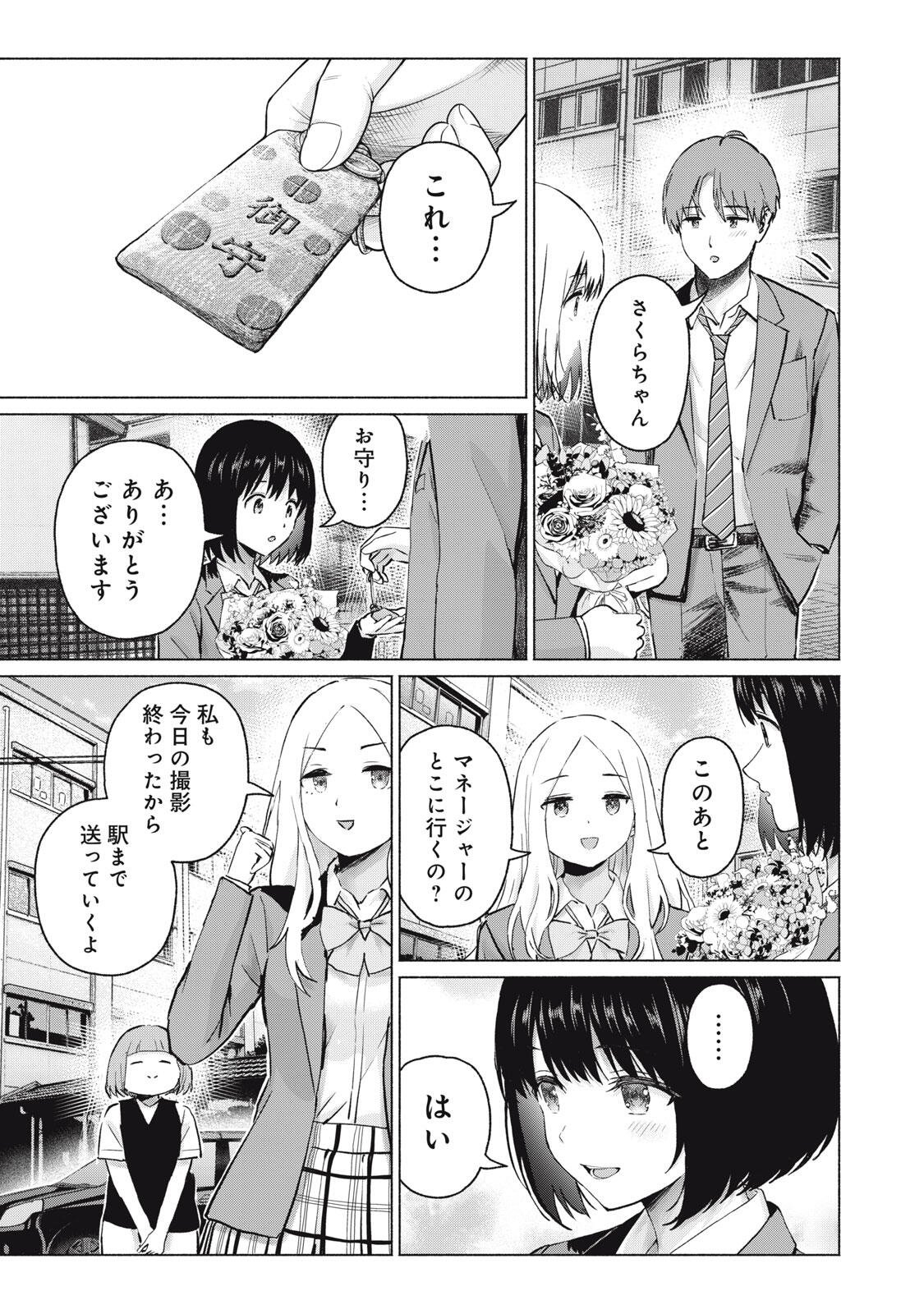 GraPara! Chap 124 - Next Chap 125