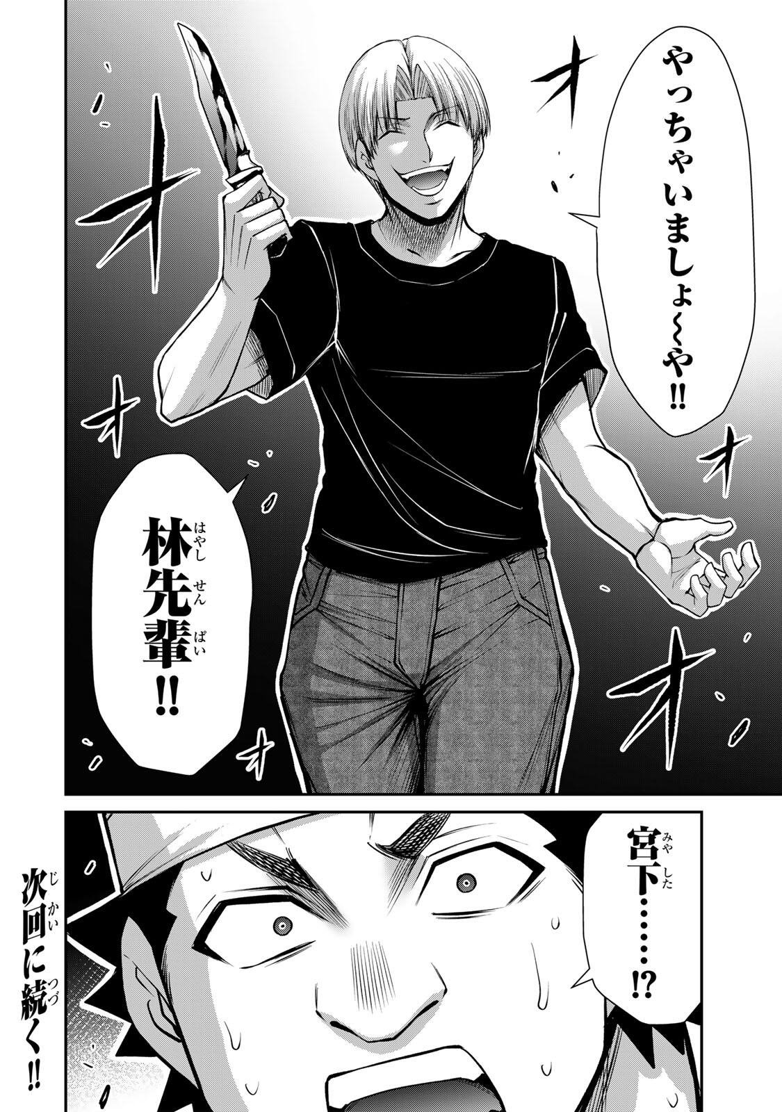 Guilty Circle Chap 232 - Next Chap 233