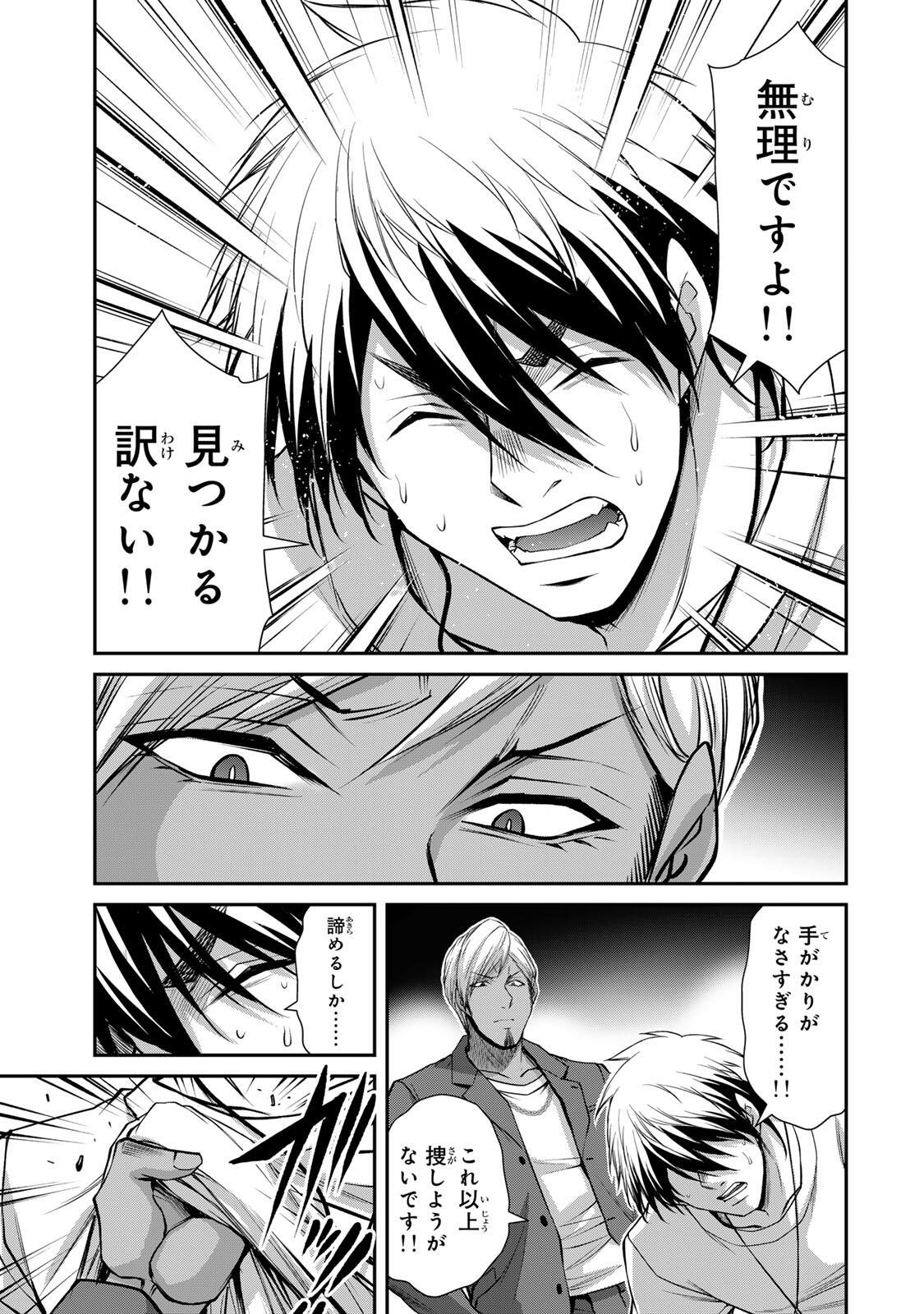 Guilty Circle Chap 232 - Next Chap 233