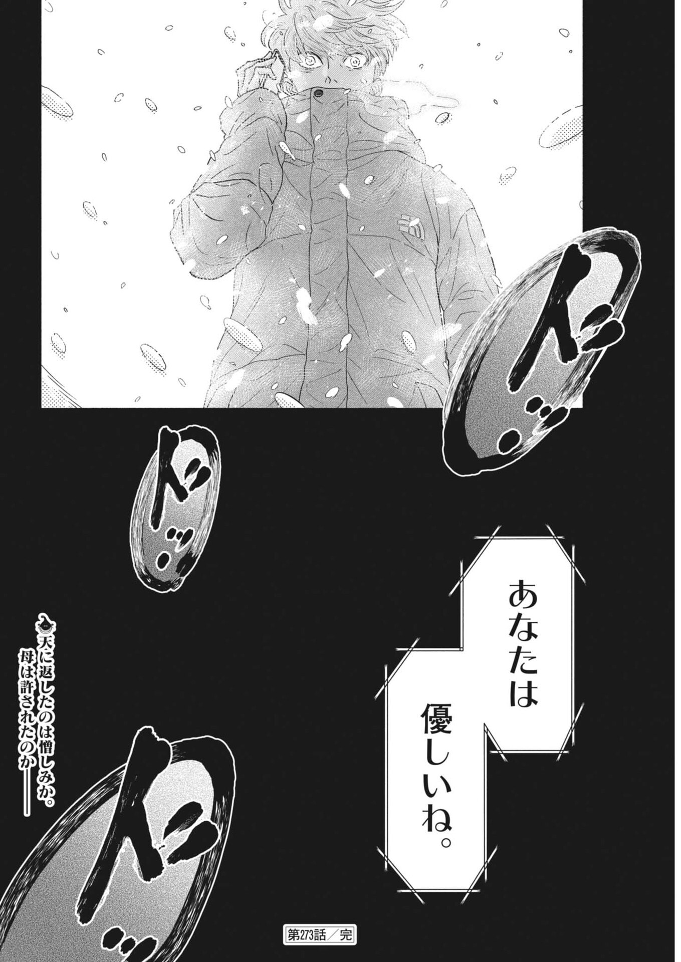 Dance Dance Danseur Chap 273 - Next Chap 274