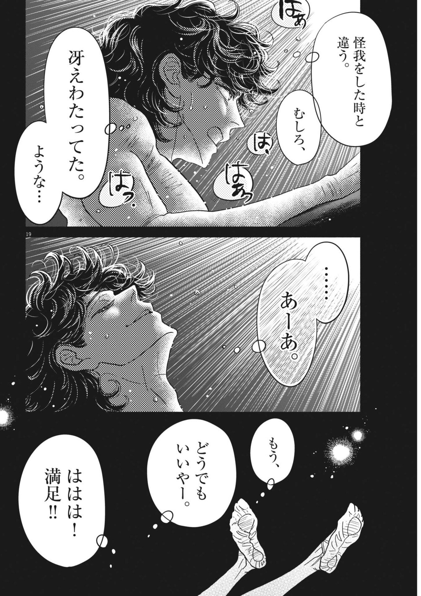 Dance Dance Danseur Chap 273 - Next Chap 274
