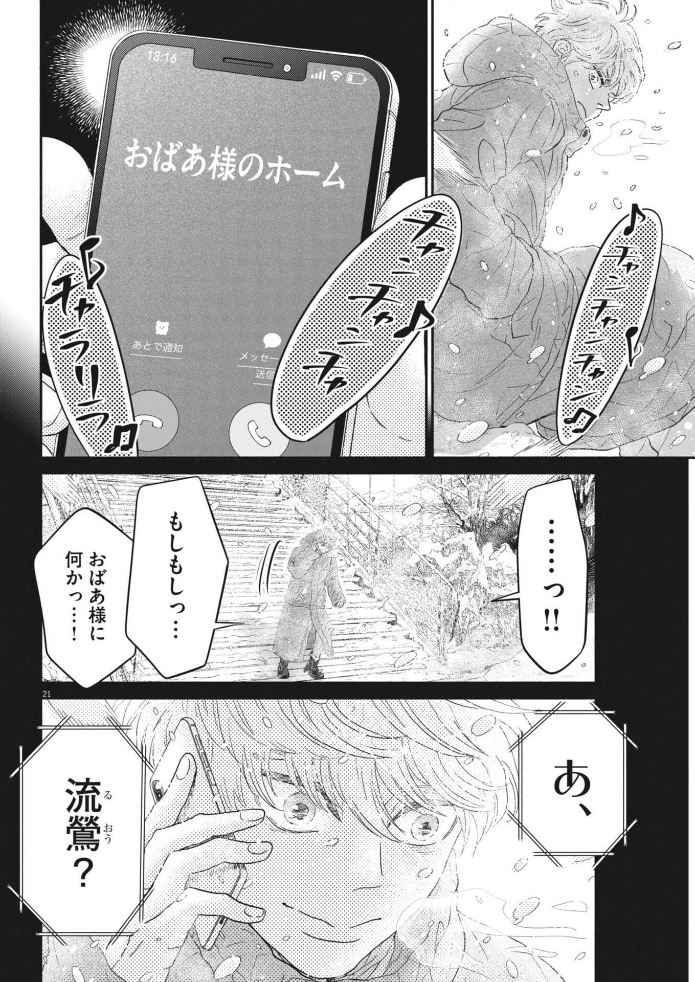 Dance Dance Danseur Chap 273 - Next Chap 274