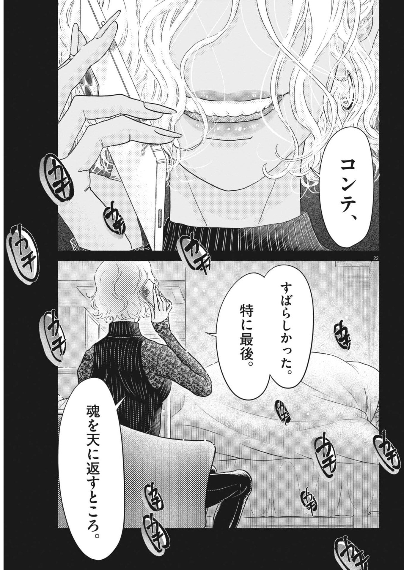 Dance Dance Danseur Chap 273 - Next Chap 274