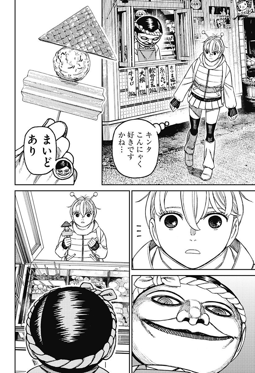 ダンダダン Chap 232 - Next Chap 233