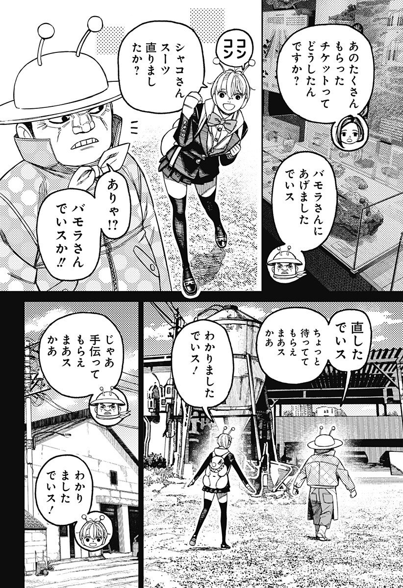 ダンダダン Chap 232 - Next Chap 233