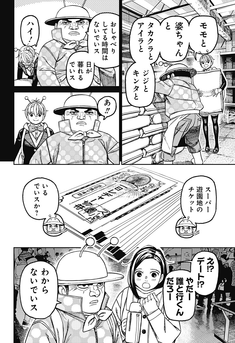 ダンダダン Chap 232 - Next Chap 233