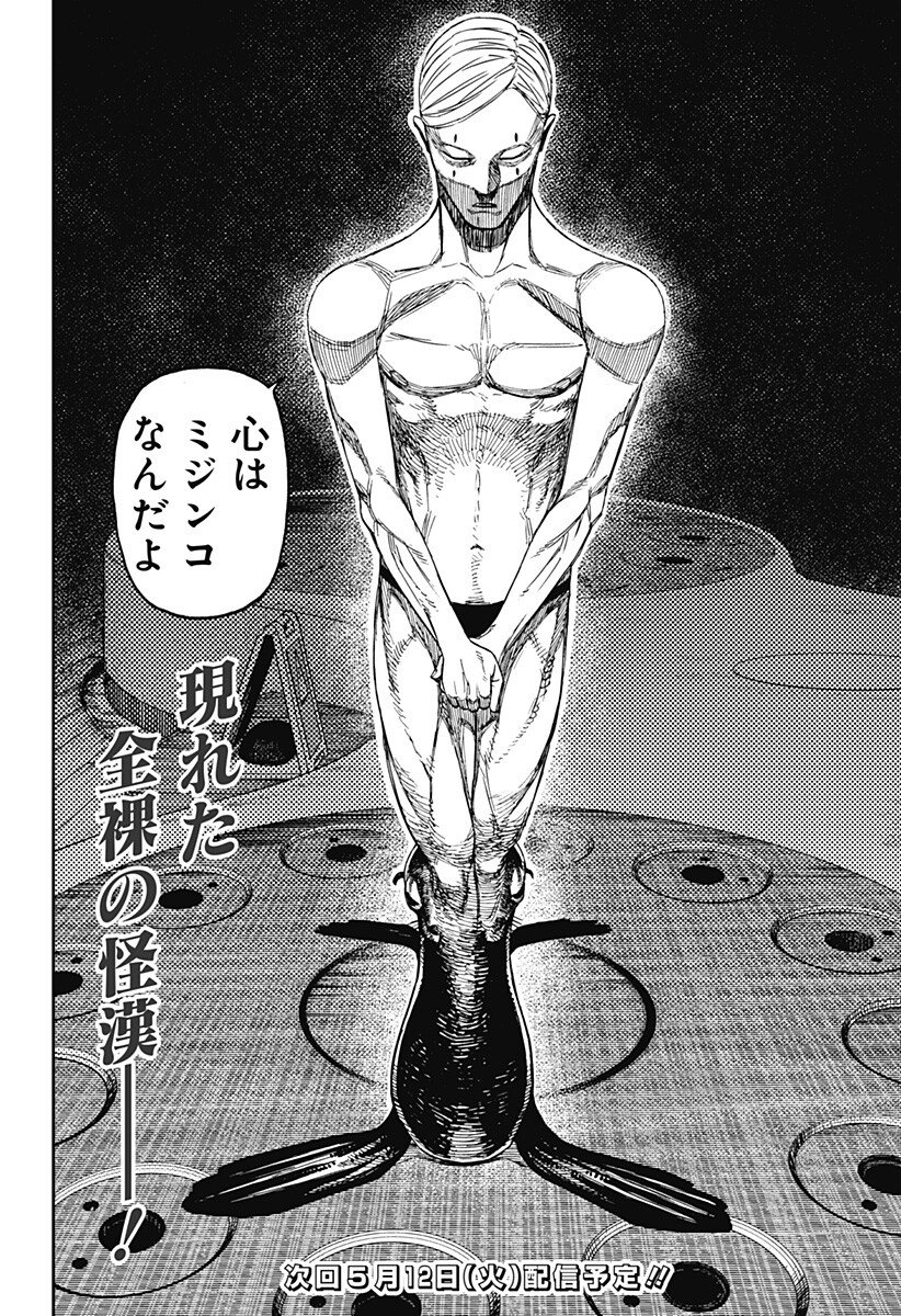 ダンダダン Chap 232 - Next Chap 233
