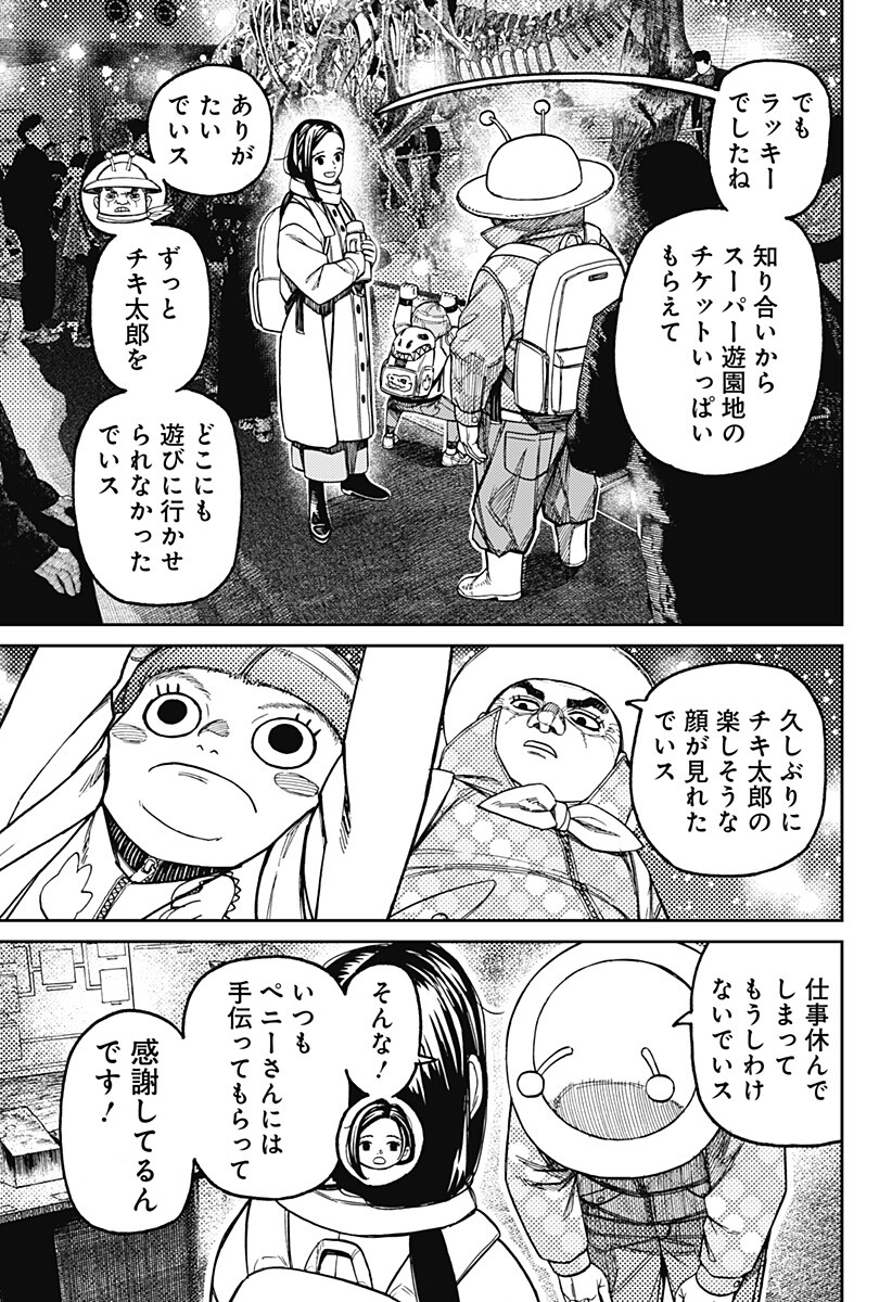 ダンダダン Chap 232 - Next Chap 233