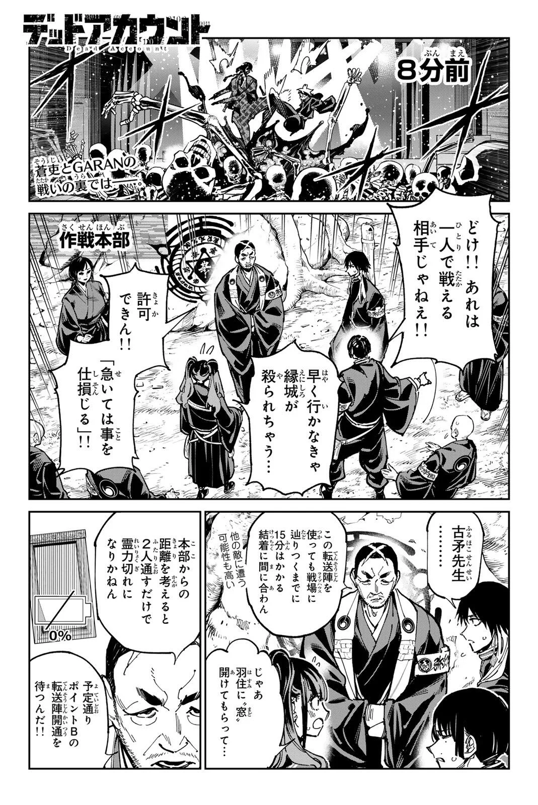 デッドアカウント Chap 143 - Next Chap 144