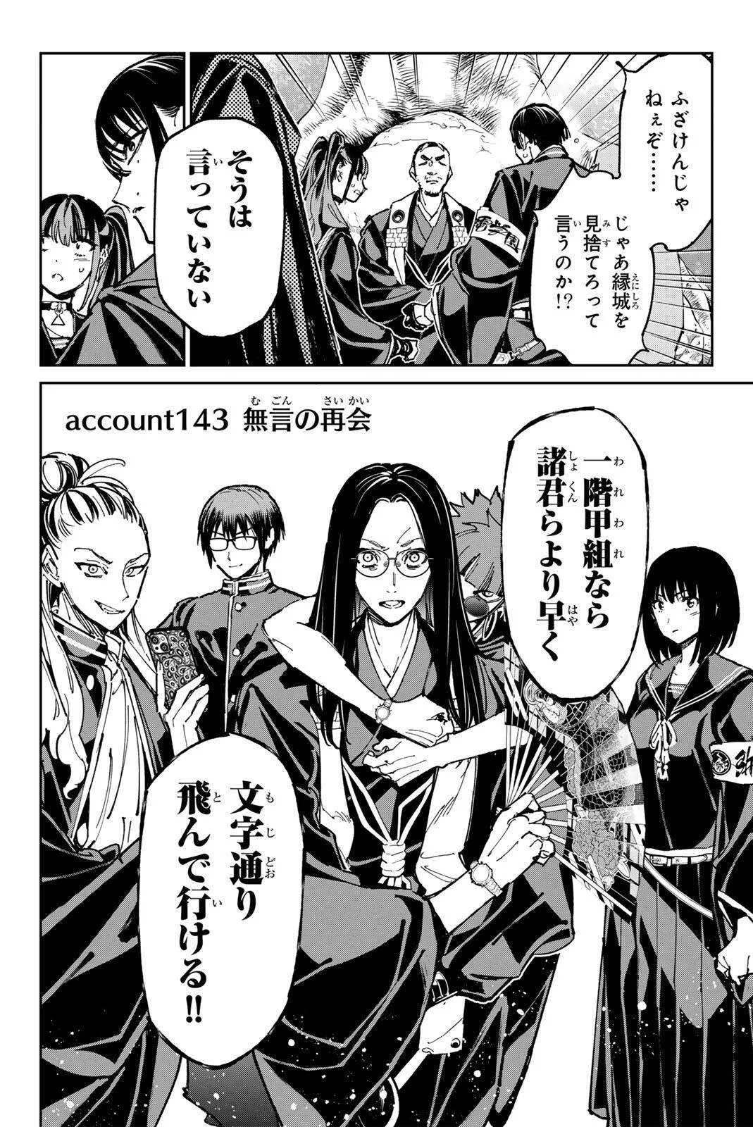デッドアカウント Chap 143 - Next Chap 144