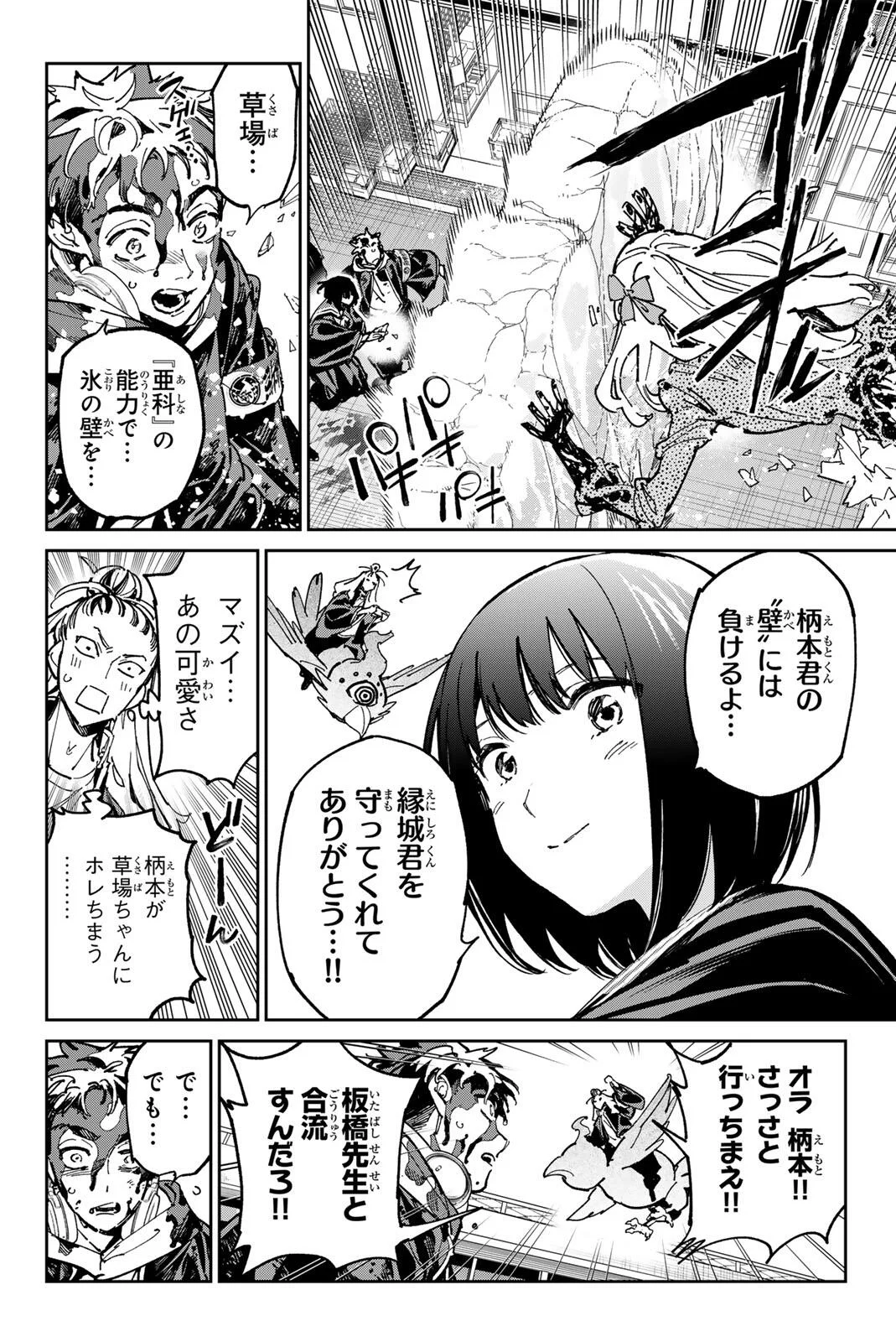 デッドアカウント Chap 143 - Next Chap 144