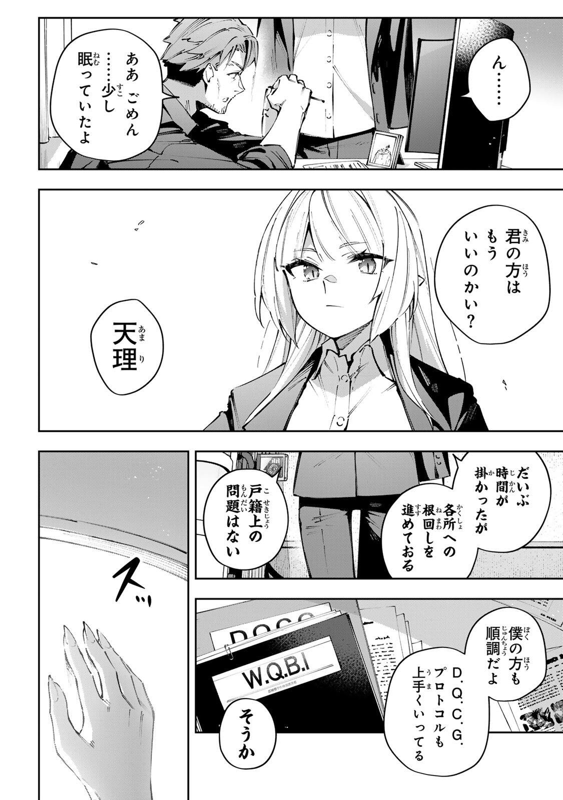 Destiny Unchain Online Chap 115 - Next Chap 116