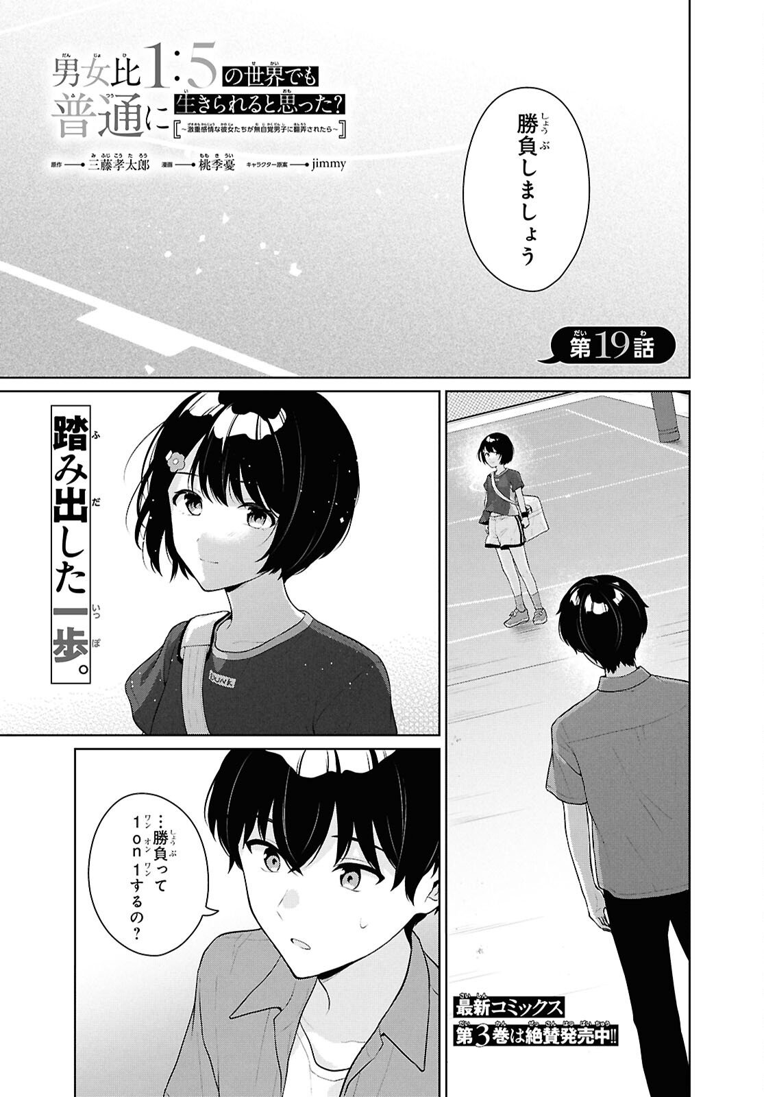 Did You Think You Could Live Normally Even in a World With a 1:5 Male-To-Female Ratio Chap 19 - Next Chap 20