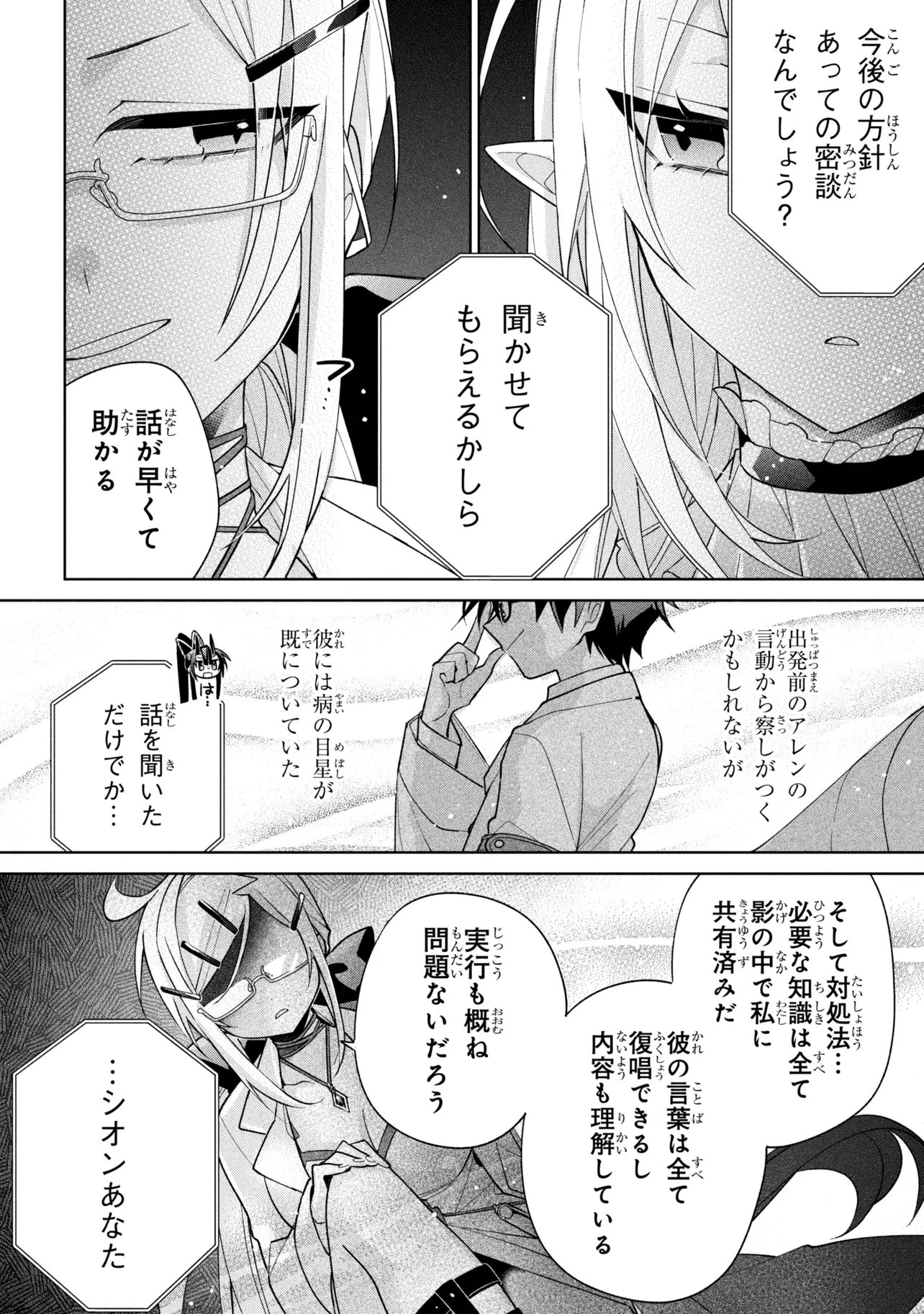 Dorei kara no Kitai to Hyouka no sei de Sakushu dekinai no daga Chap 23 - Next Chap 24