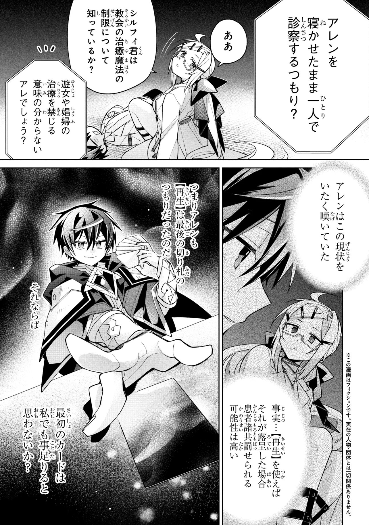 Dorei kara no Kitai to Hyouka no sei de Sakushu dekinai no daga Chap 23 - Next Chap 24