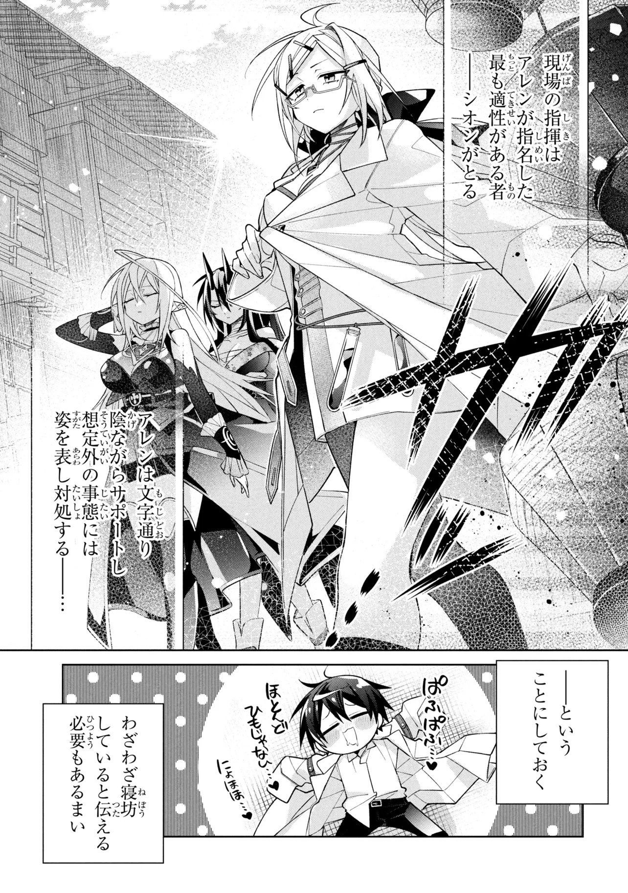 Dorei kara no Kitai to Hyouka no sei de Sakushu dekinai no daga Chap 23 - Next Chap 24