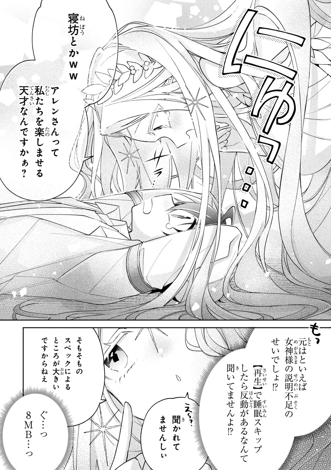 Dorei kara no Kitai to Hyouka no sei de Sakushu dekinai no daga Chap 23 - Next Chap 24