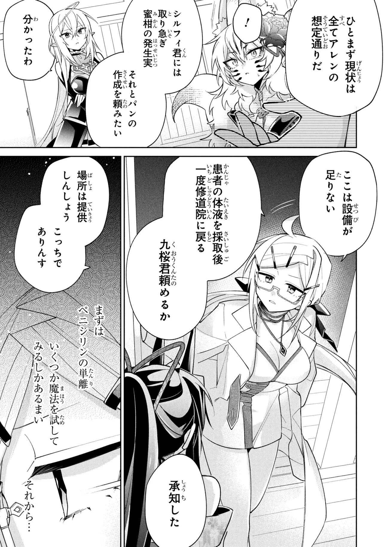 Dorei kara no Kitai to Hyouka no sei de Sakushu dekinai no daga Chap 23 - Next Chap 24